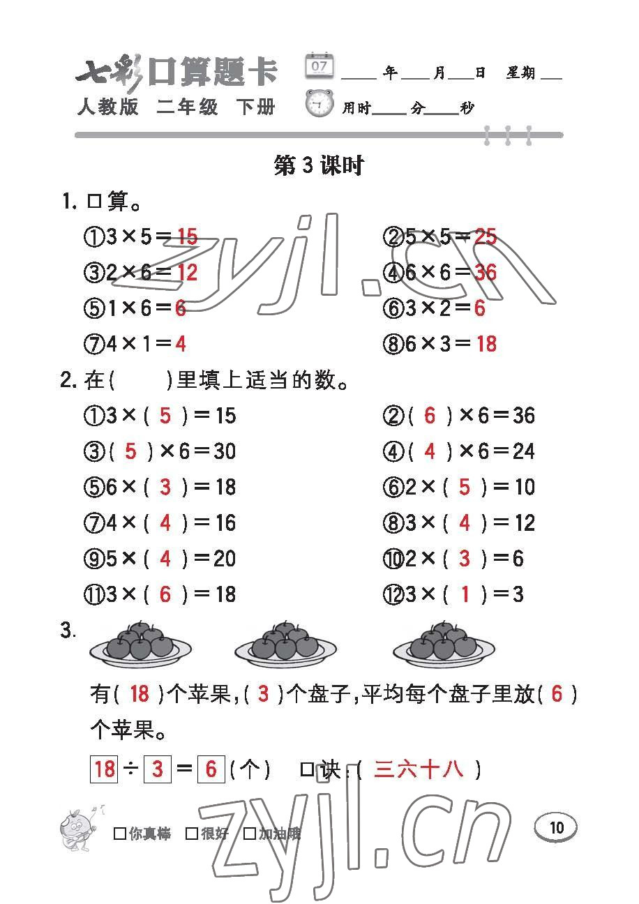 2023年七彩口算題卡二年級數(shù)學下冊人教版 第10頁