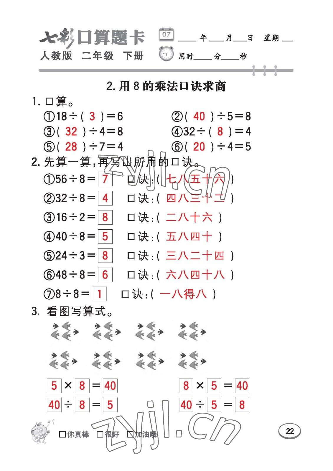 2023年七彩口算題卡二年級數(shù)學(xué)下冊人教版 第22頁