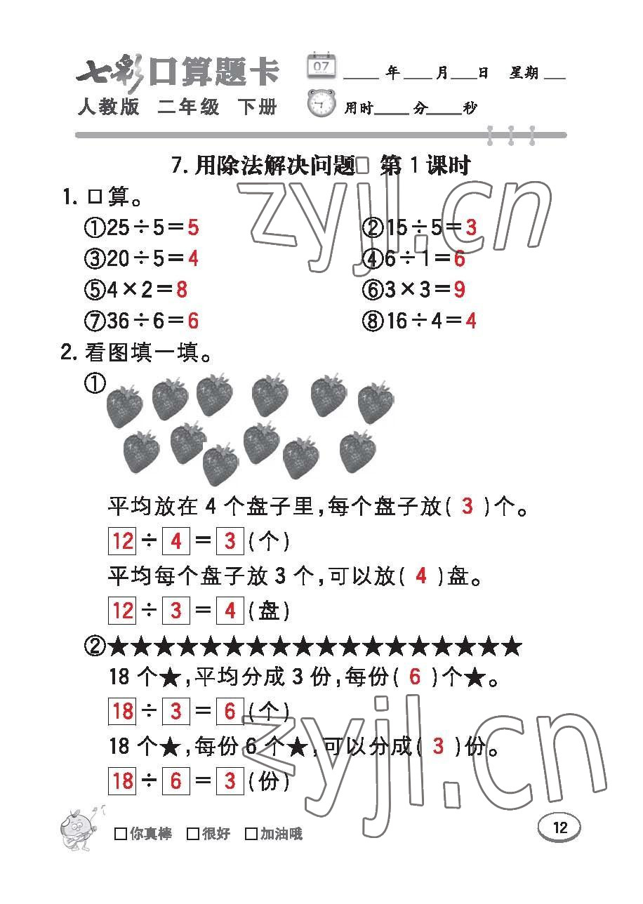 2023年七彩口算题卡二年级数学下册人教版 第12页