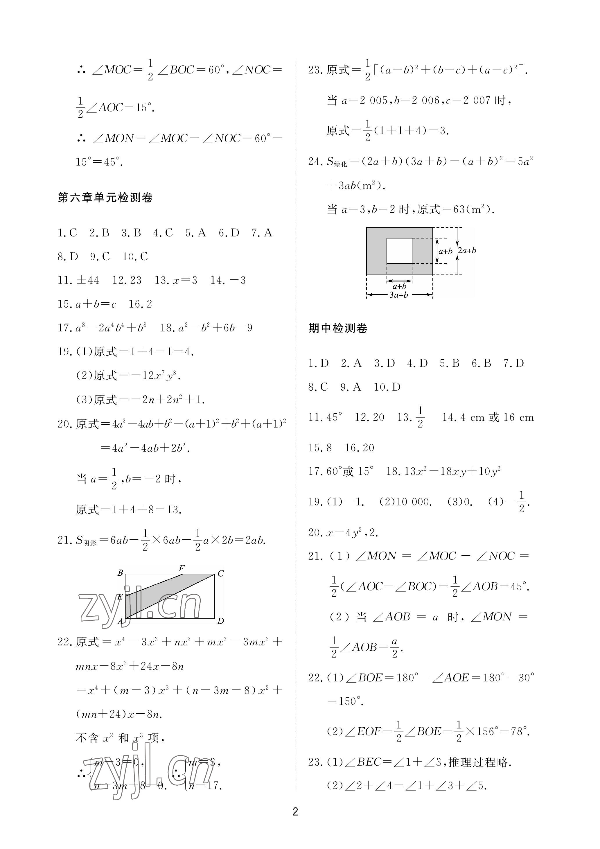 2023年同步練習(xí)冊(cè)配套檢測(cè)卷六年級(jí)數(shù)學(xué)下冊(cè)魯教版煙臺(tái)專版54制 參考答案第2頁(yè)