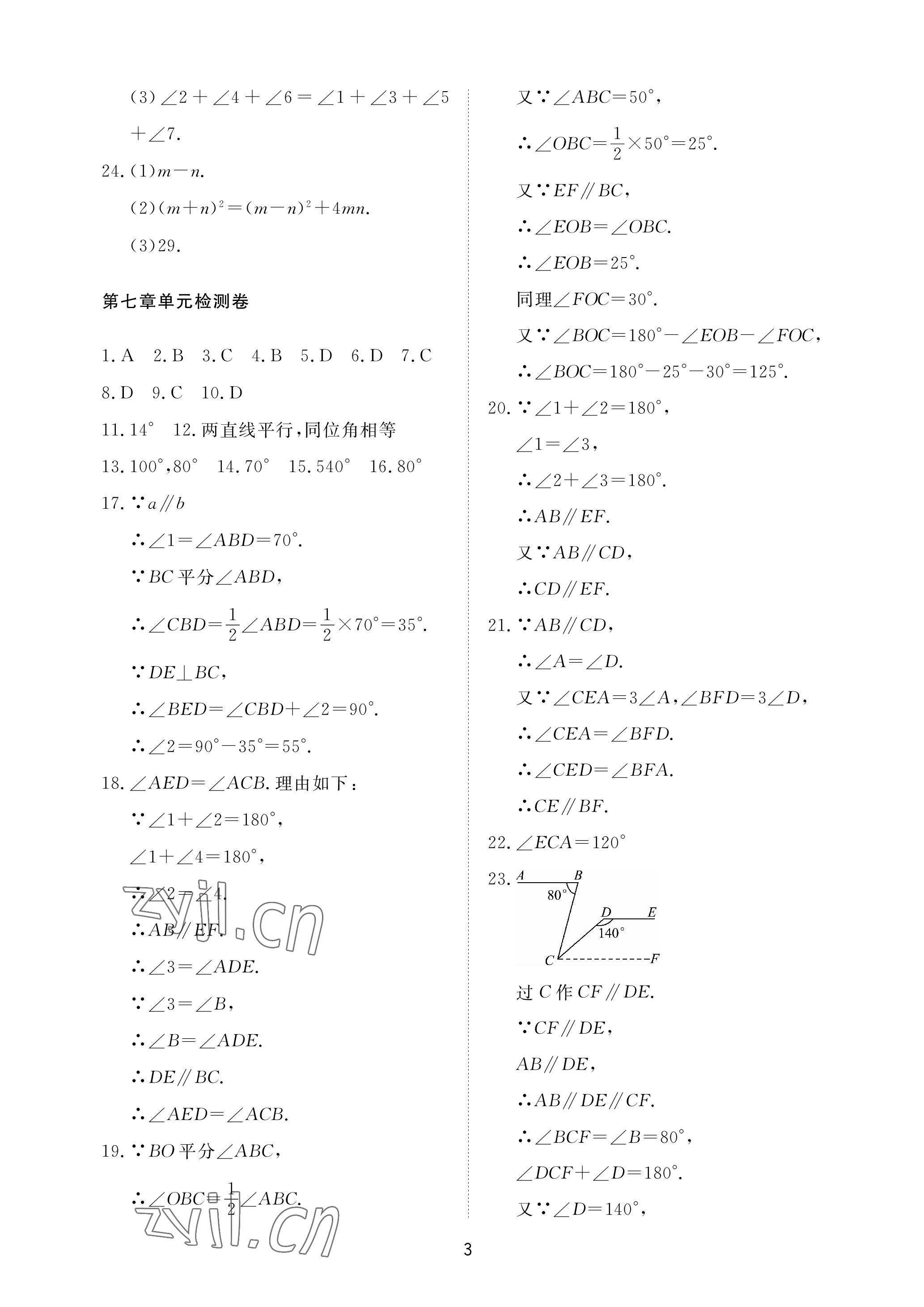 2023年同步练习册配套检测卷六年级数学下册鲁教版烟台专版54制 参考答案第3页