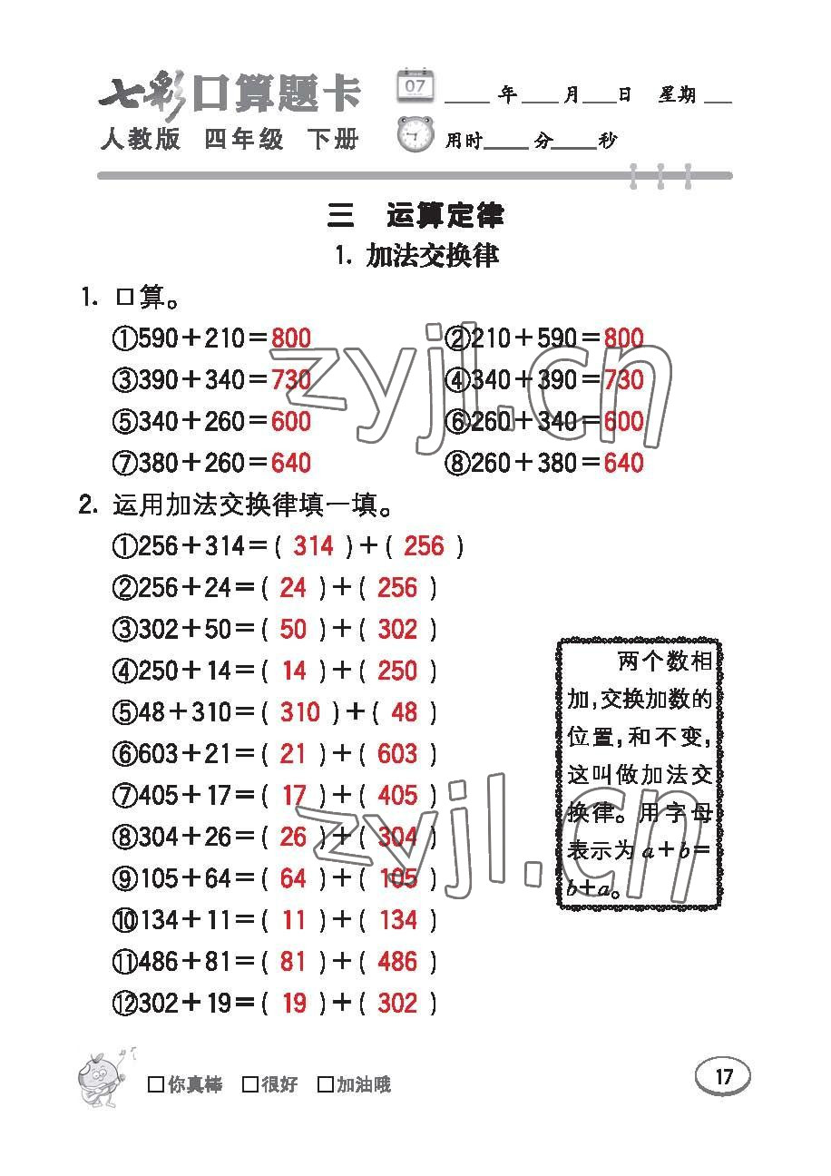 2023年七彩口算題卡四年級數(shù)學下冊人教版 第17頁