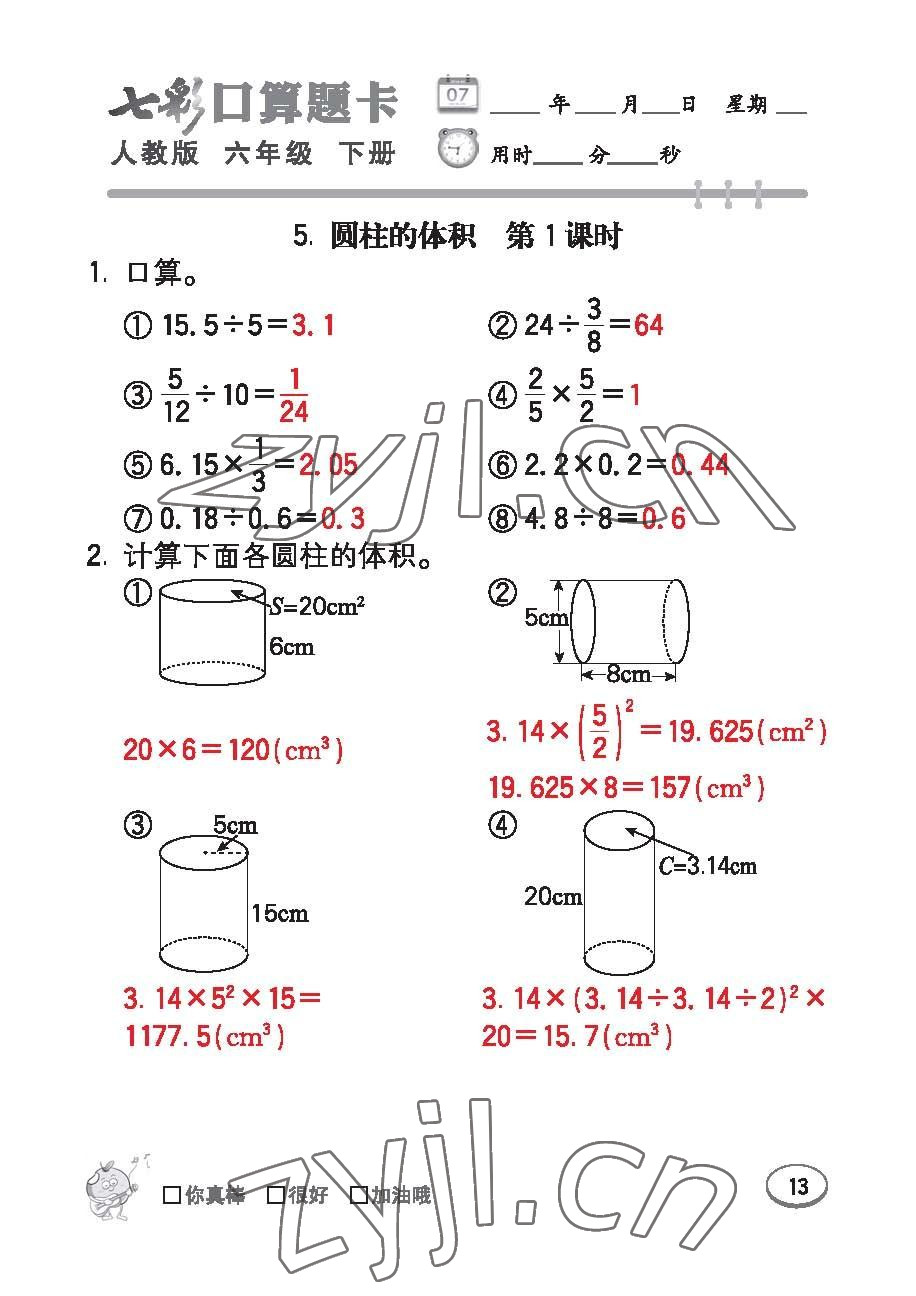 2023年七彩口算題卡六年級(jí)數(shù)學(xué)下冊(cè)人教版 第13頁