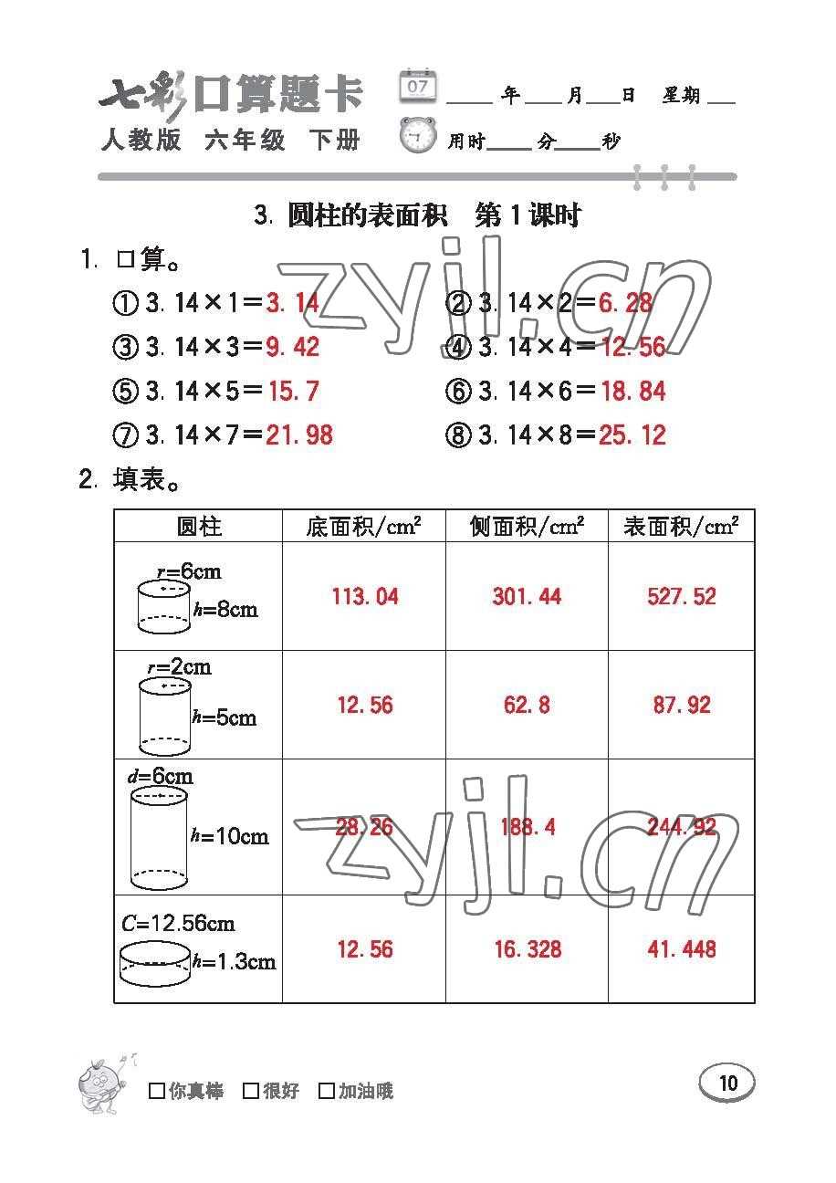 2023年七彩口算題卡六年級數(shù)學(xué)下冊人教版 第10頁