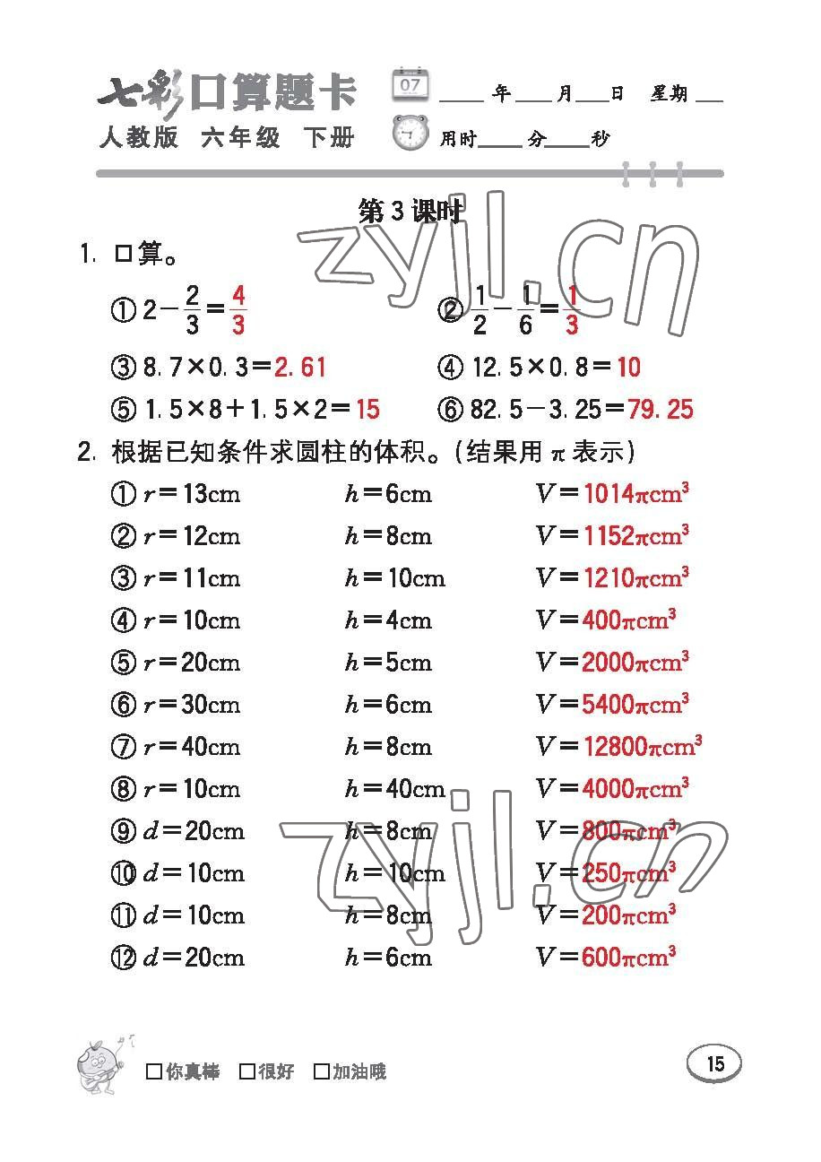 2023年七彩口算題卡六年級數(shù)學(xué)下冊人教版 第15頁