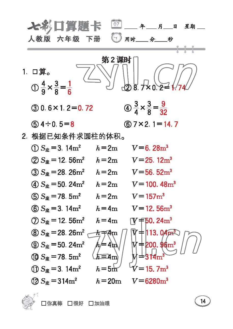 2023年七彩口算題卡六年級數(shù)學下冊人教版 第14頁