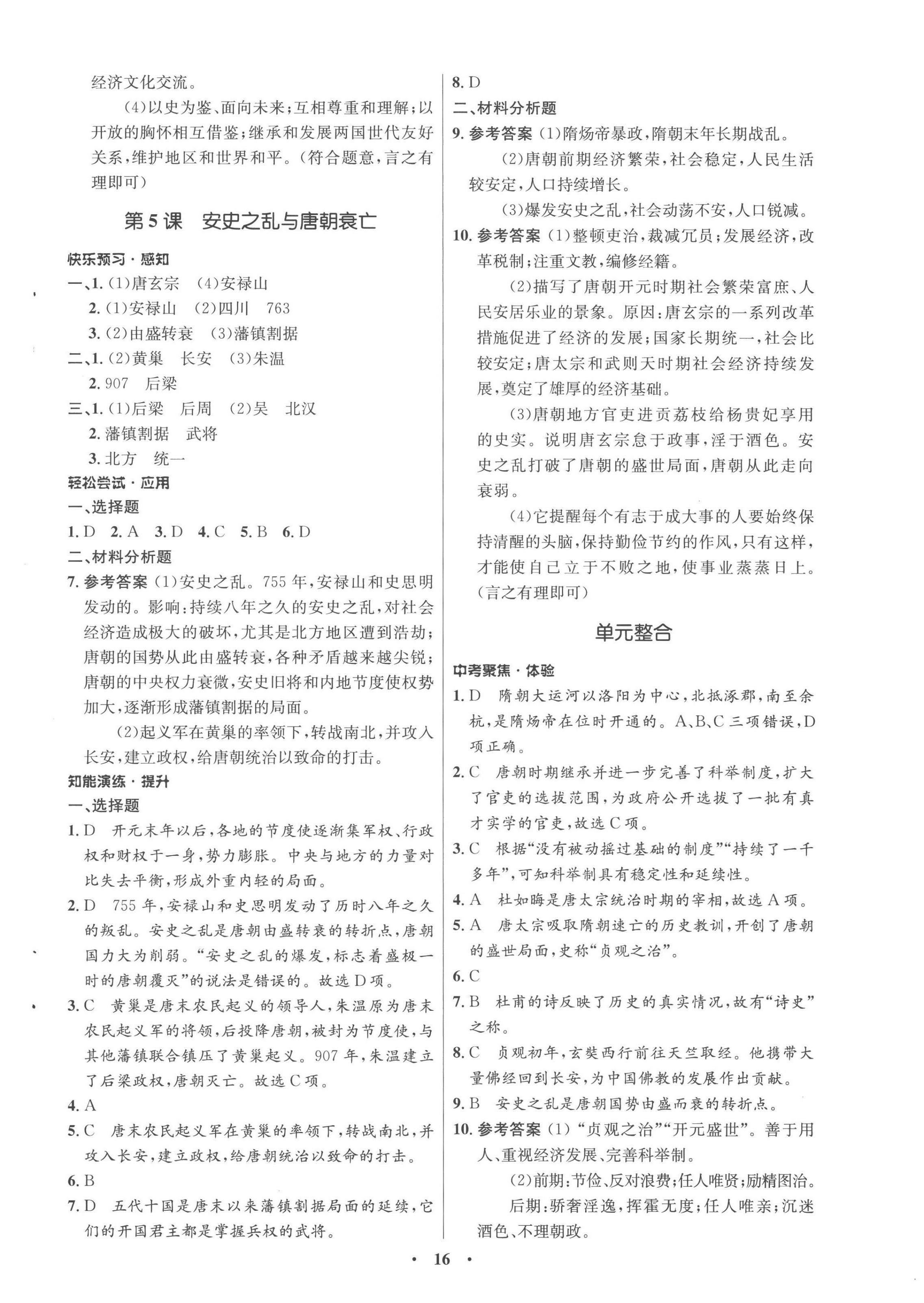 2023年同步練習(xí)冊山東教育出版社中國歷史第二冊人教版54制 第4頁