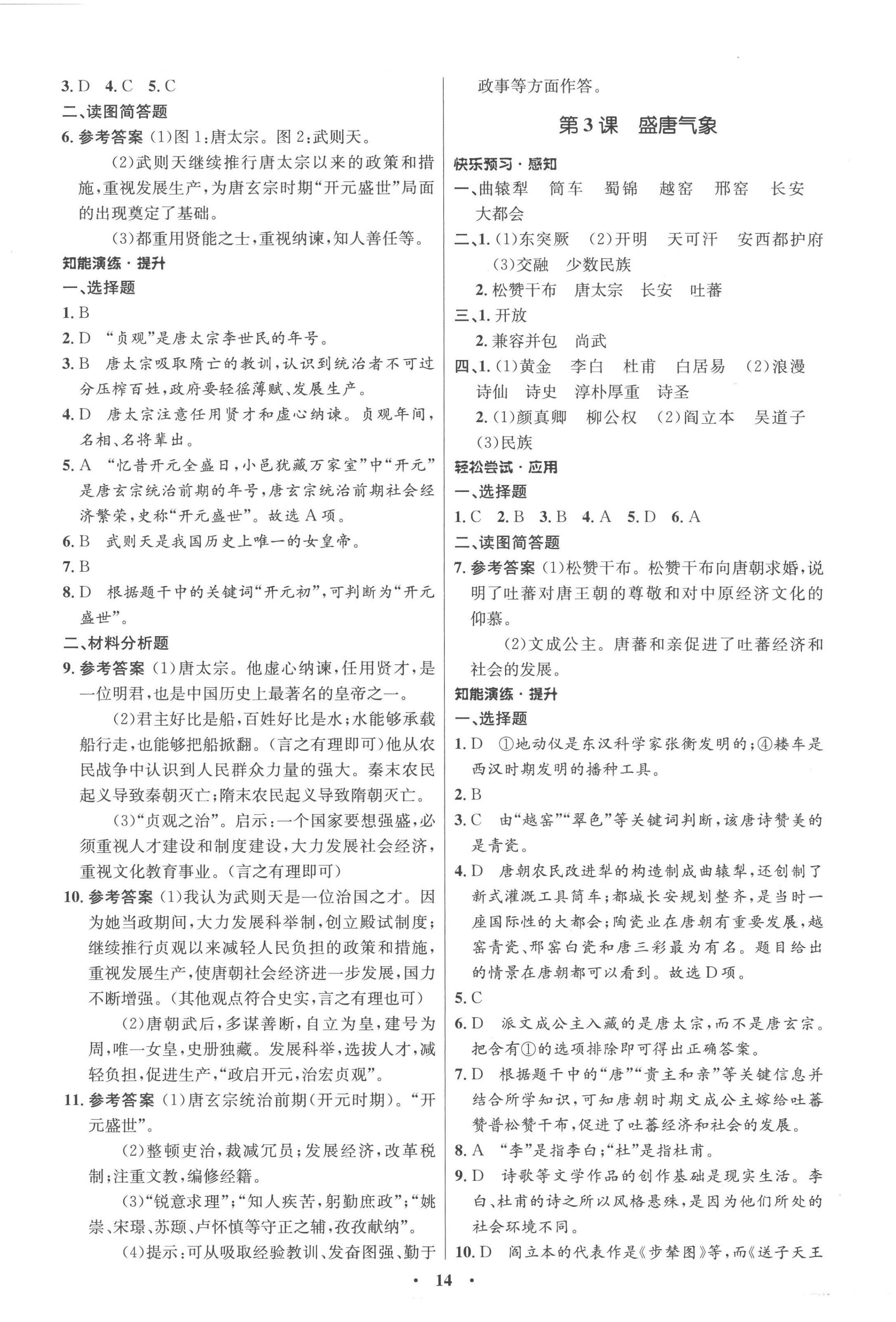 2023年同步練習冊山東教育出版社中國歷史第二冊人教版54制 第2頁