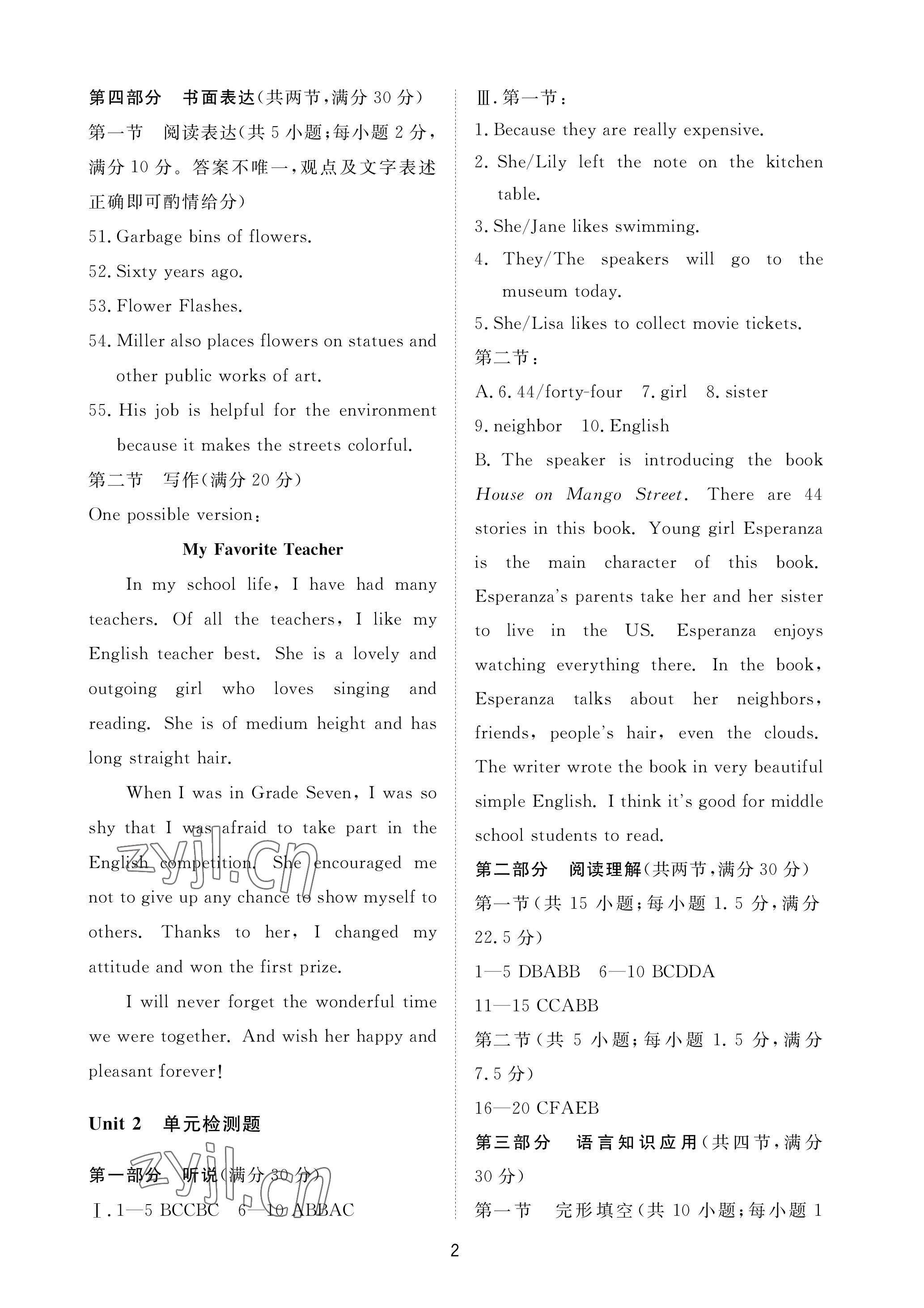 2023年同步練習(xí)冊(cè)配套檢測(cè)卷八年級(jí)英語(yǔ)下冊(cè)魯教版煙臺(tái)專版54制 參考答案第2頁(yè)