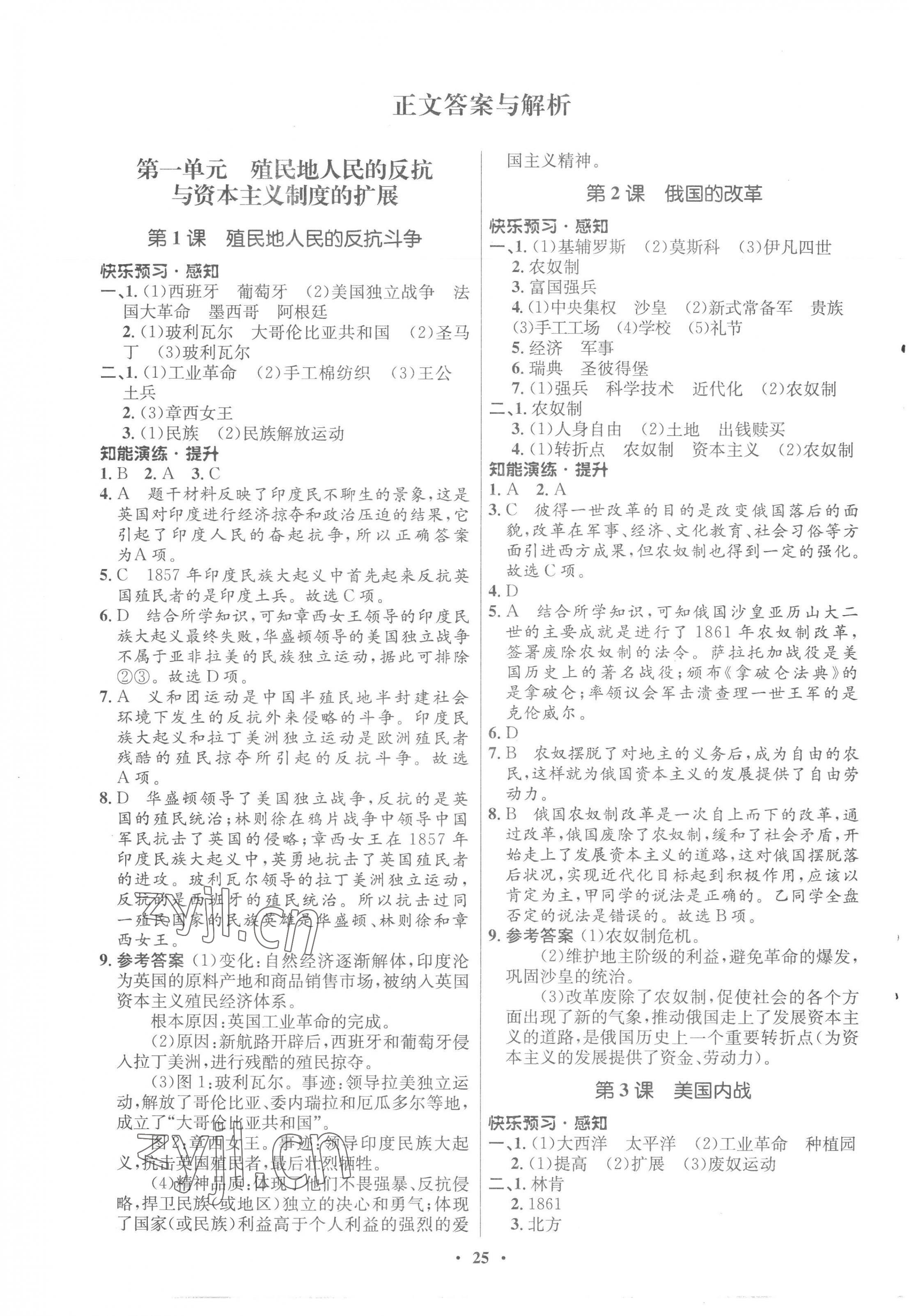 2023年初中同步练习册世界历史第二册人教版54制山东教育出版社 第1页