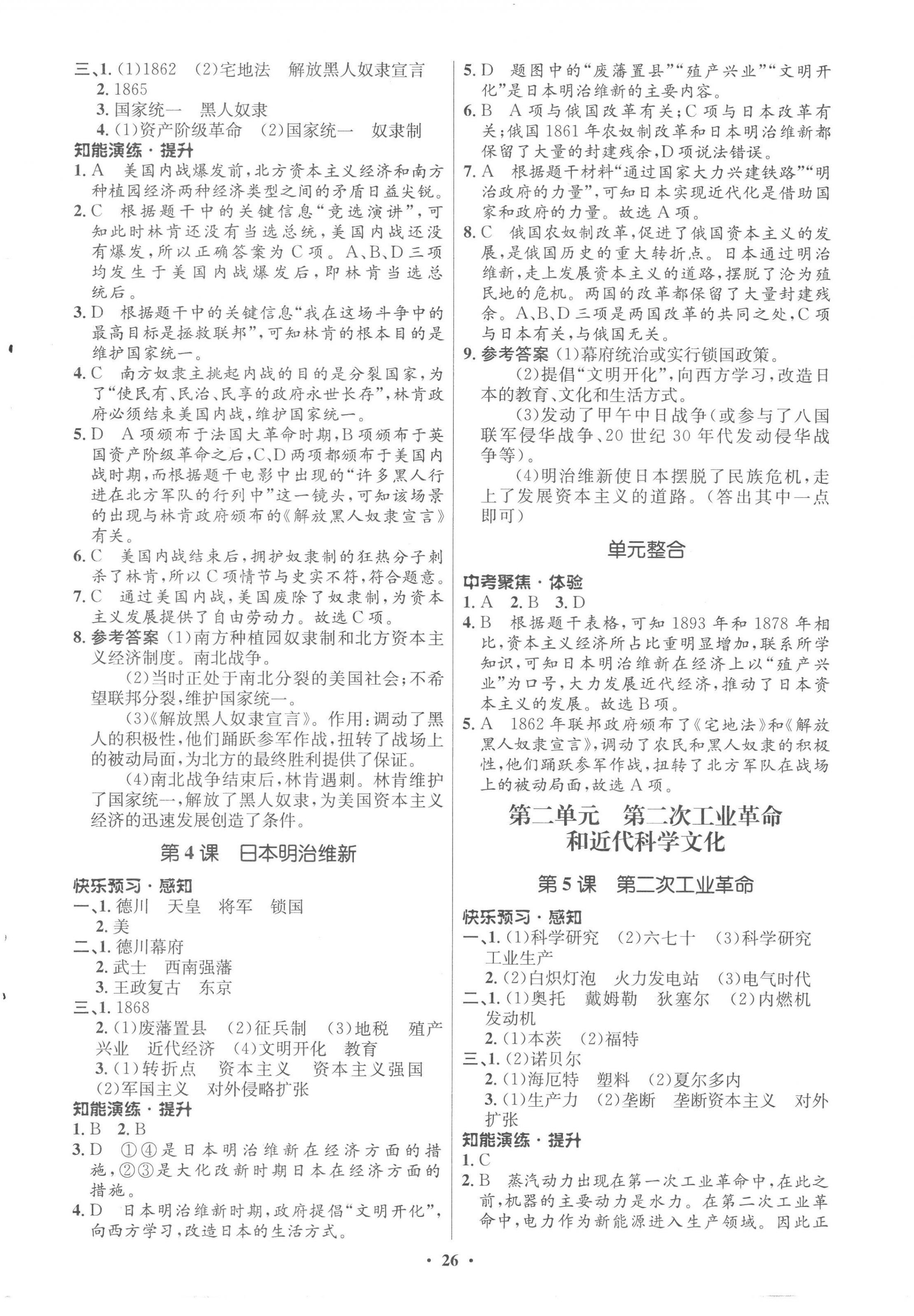 2023年初中同步练习册世界历史第二册人教版54制山东教育出版社 第2页