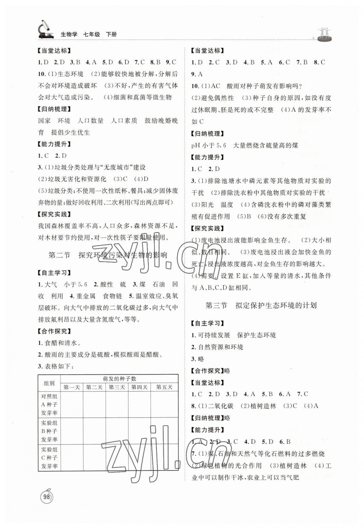 2023年初中同步練習冊七年級生物學下冊魯科版54制山東友誼出版社 第4頁