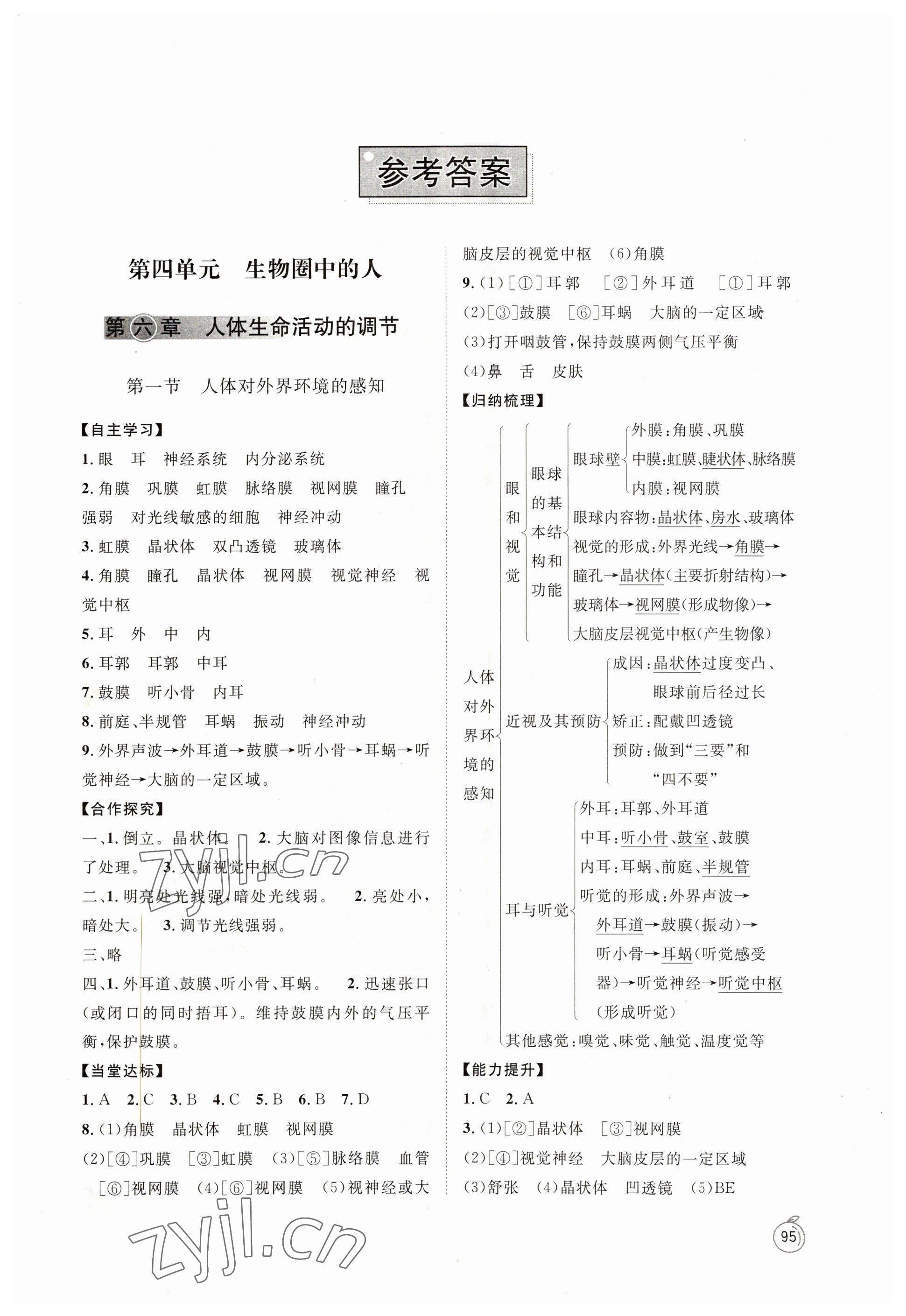 2023年初中同步練習冊七年級生物學下冊魯科版54制山東友誼出版社 第1頁