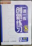 2023年一課一練創(chuàng)新練習八年級數(shù)學下冊北師大版