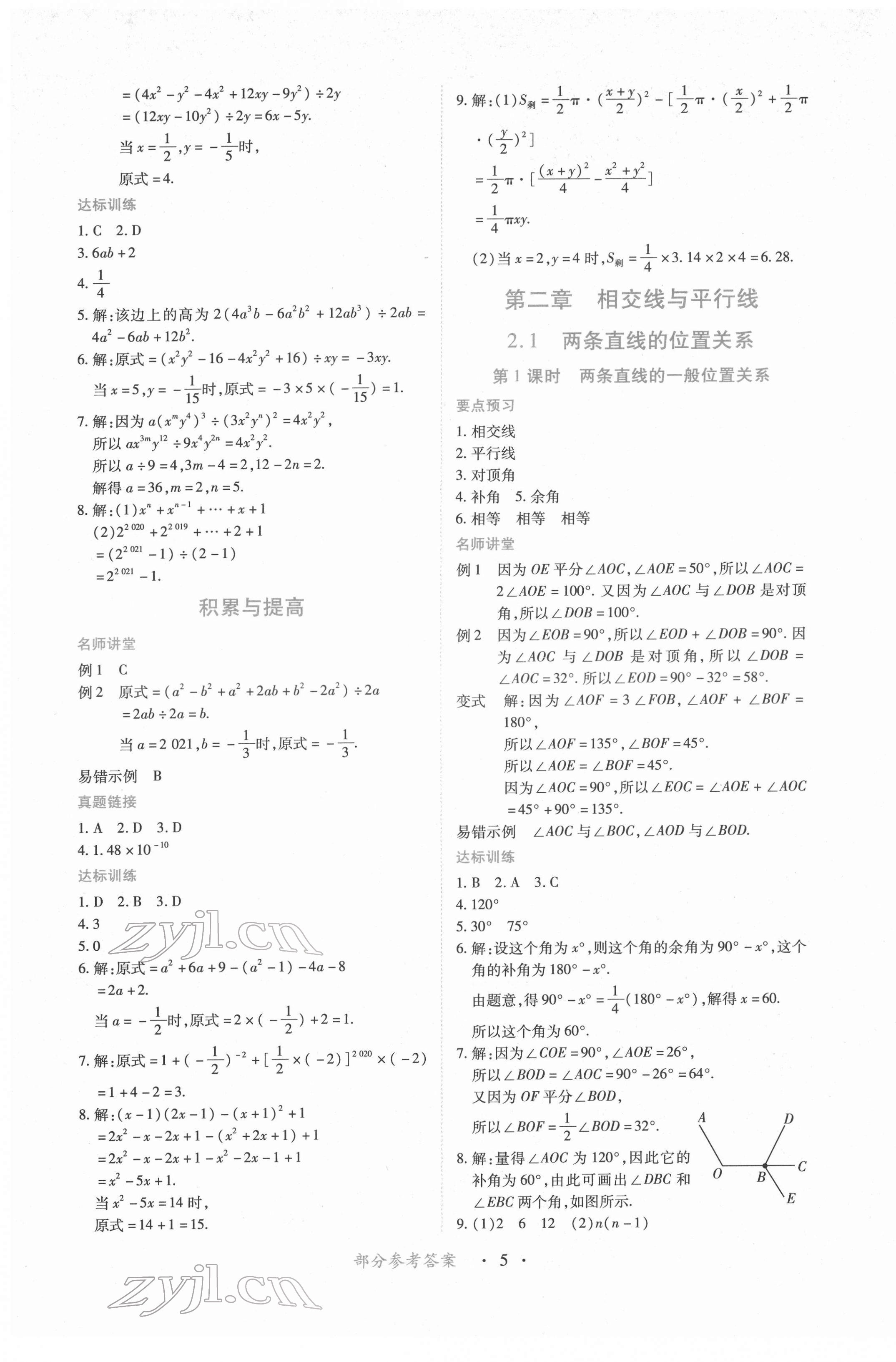 2023年一課一練創(chuàng)新練習(xí)七年級數(shù)學(xué)下冊北師大版 參考答案第5頁