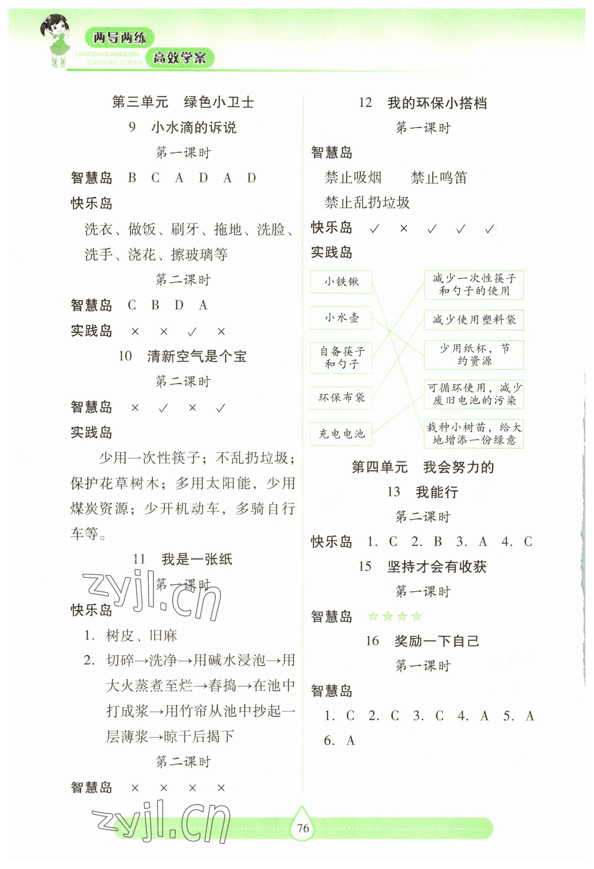 2023年新课标两导两练高效学案二年级道德与法治下册人教版 第2页