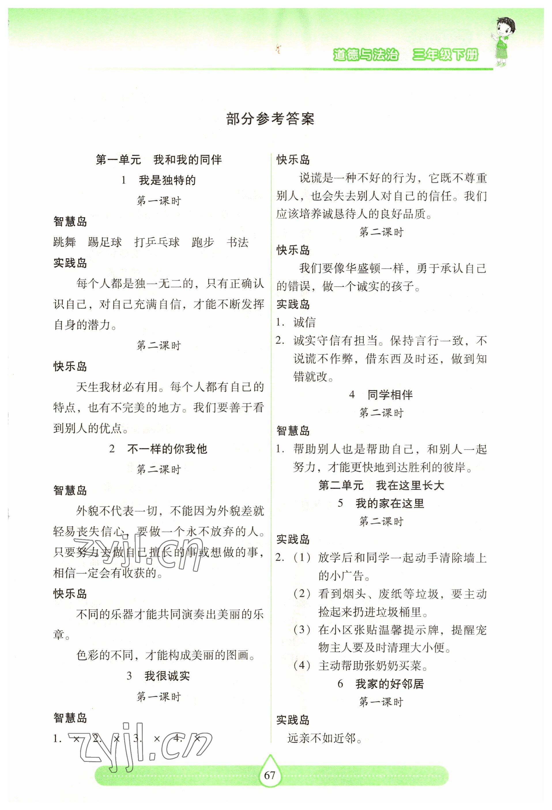 2023年新課標兩導(dǎo)兩練高效學(xué)案三年級道德與法治下冊人教版 第1頁