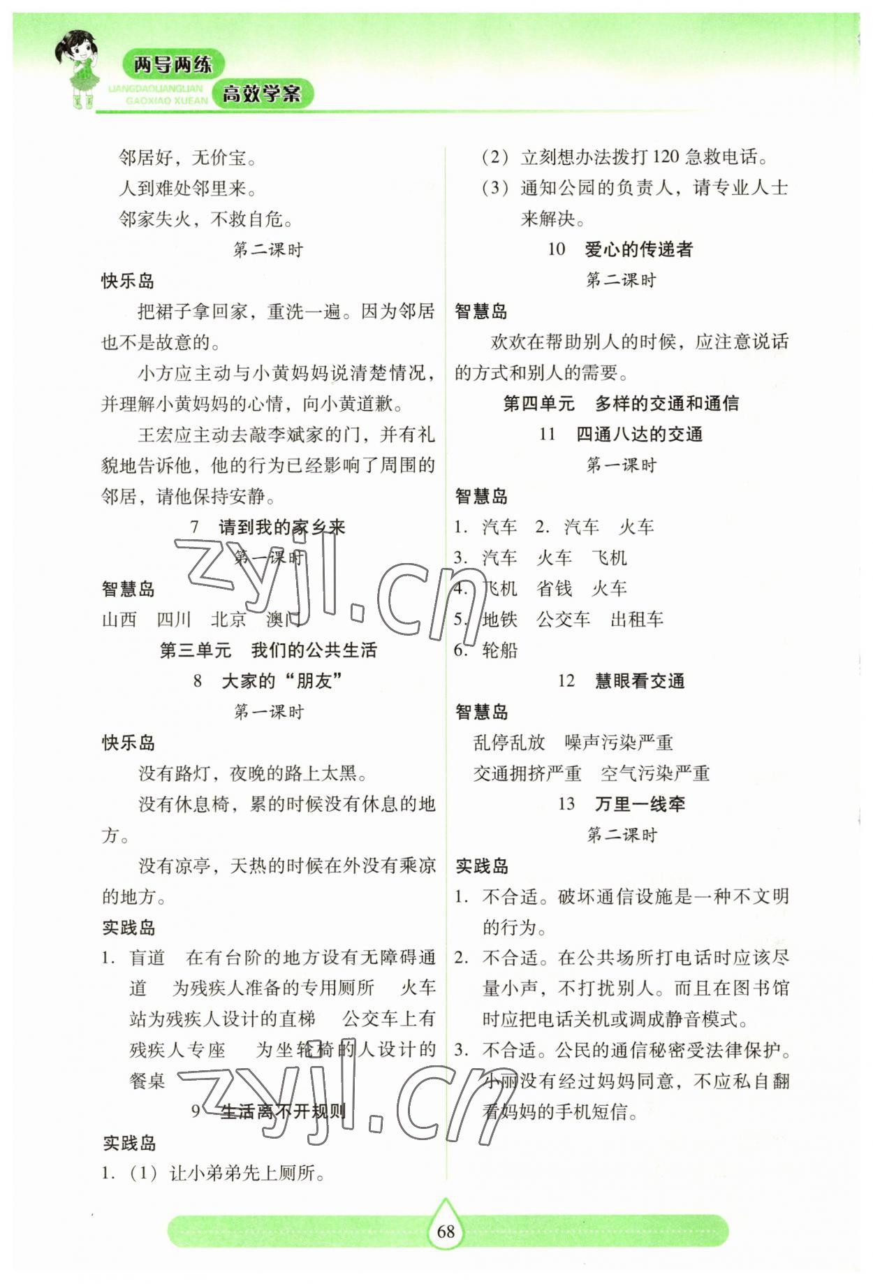 2023年新课标两导两练高效学案三年级道德与法治下册人教版 第2页