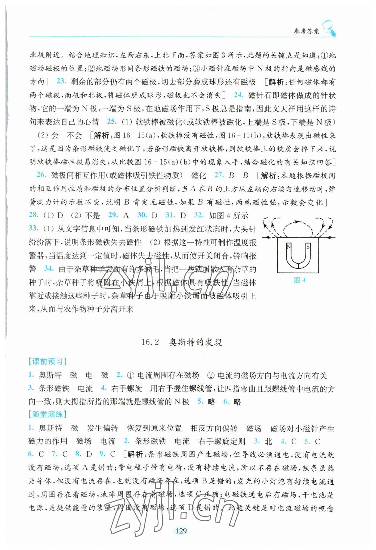 2023年随堂演练九年级物理下册沪粤版 参考答案第2页