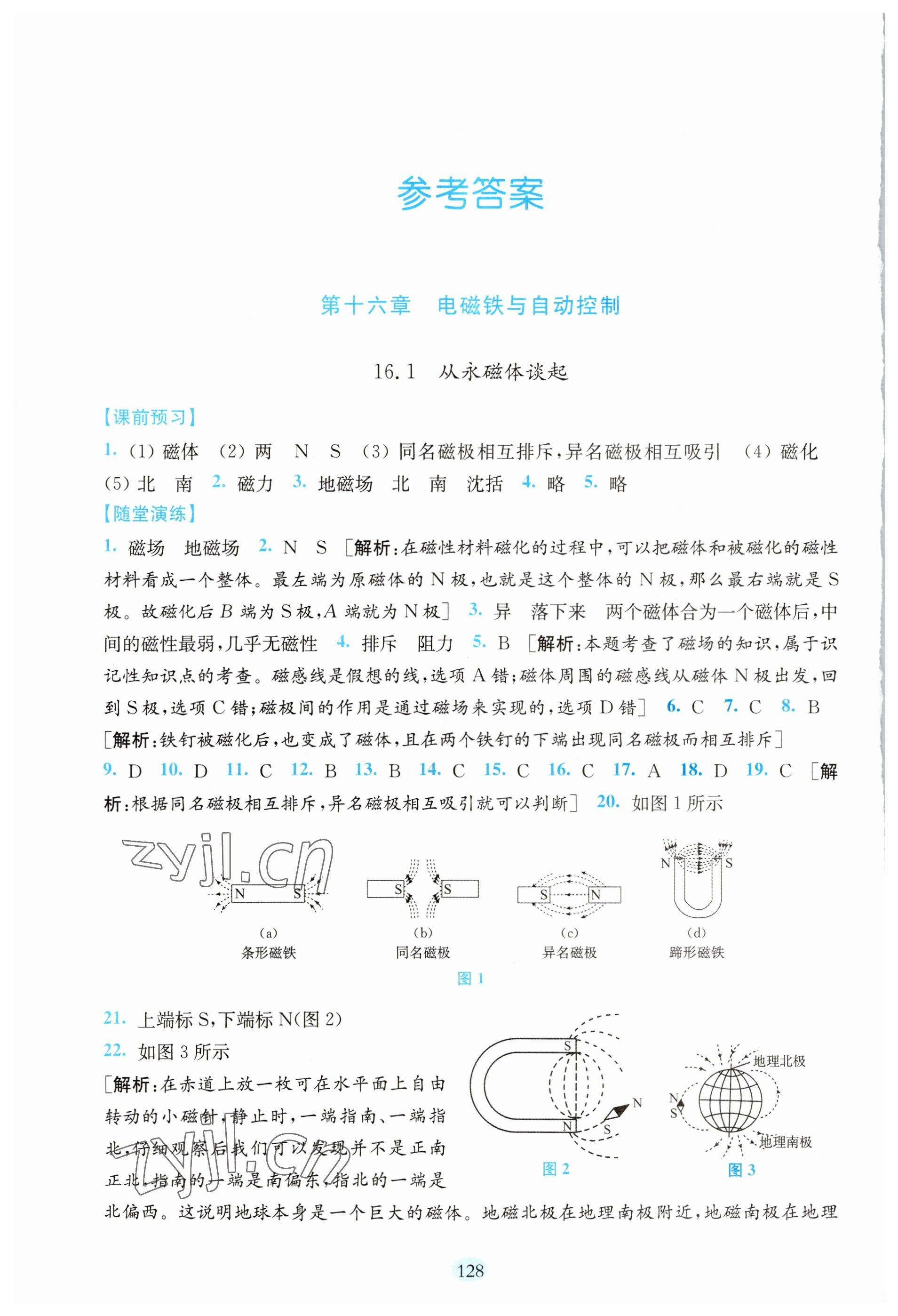 2023年随堂演练九年级物理下册沪粤版 参考答案第1页