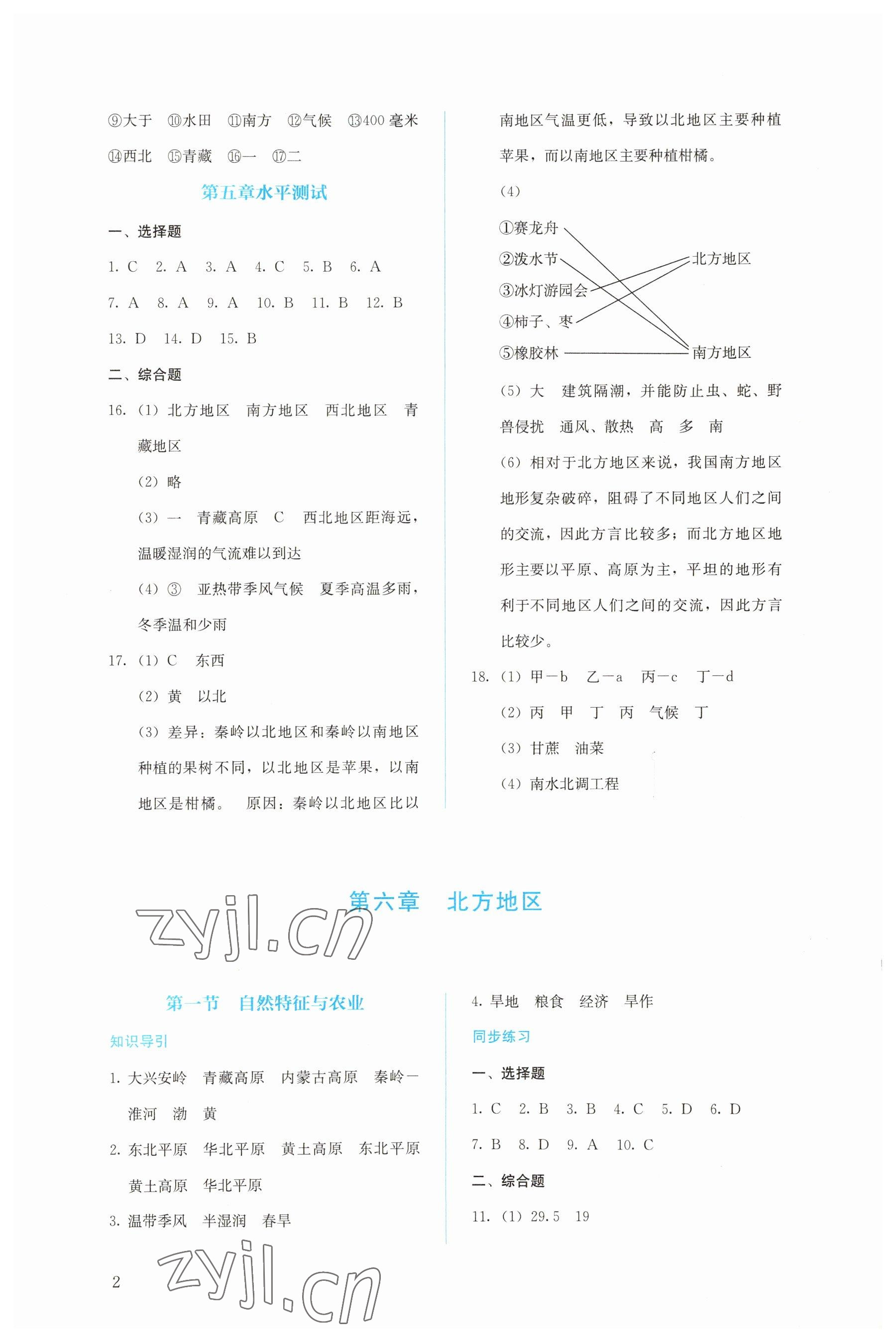 2023年人教金学典同步解析与测评八年级地理下册人教版 第2页