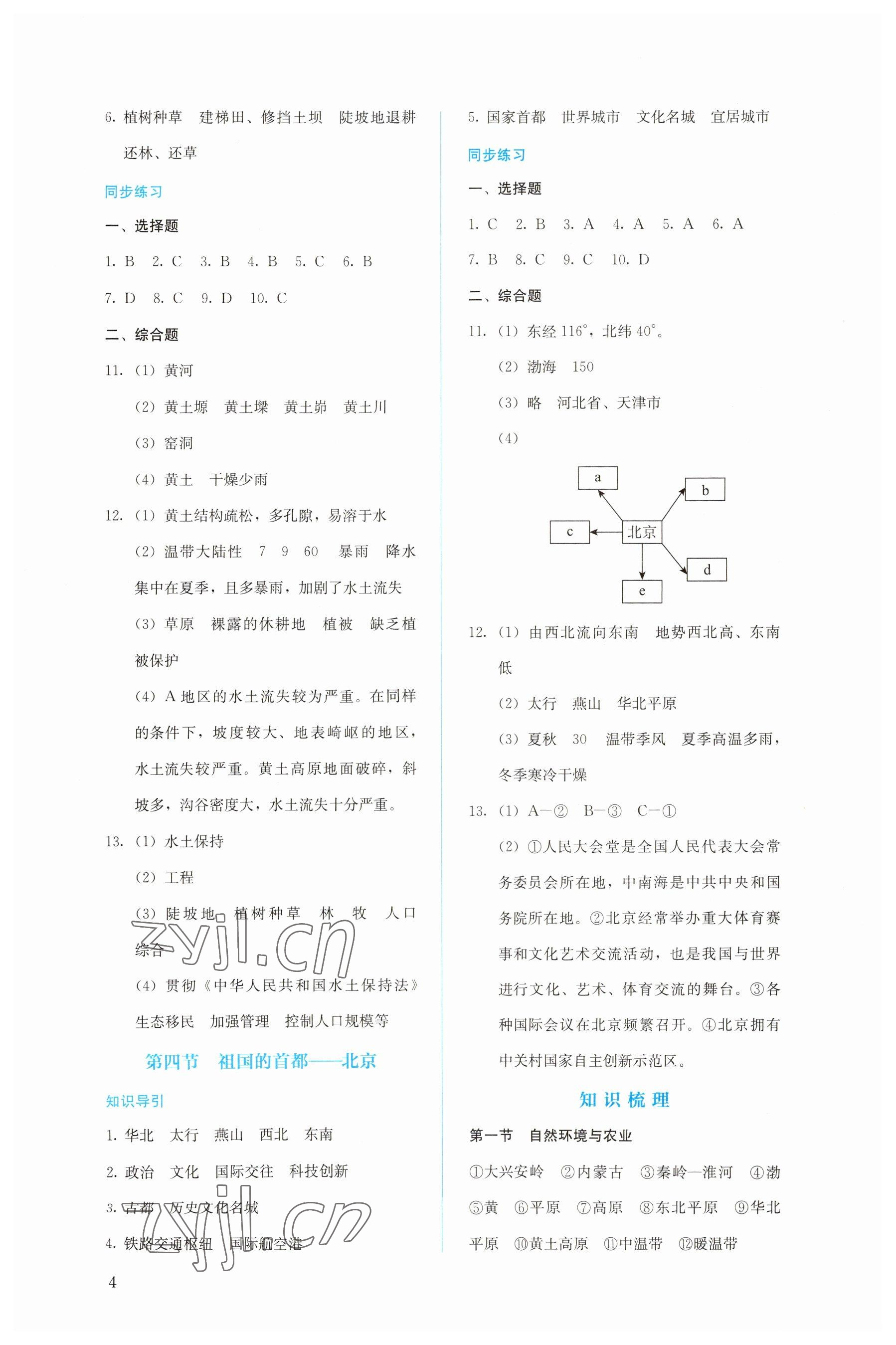 2023年人教金学典同步解析与测评八年级地理下册人教版 第4页