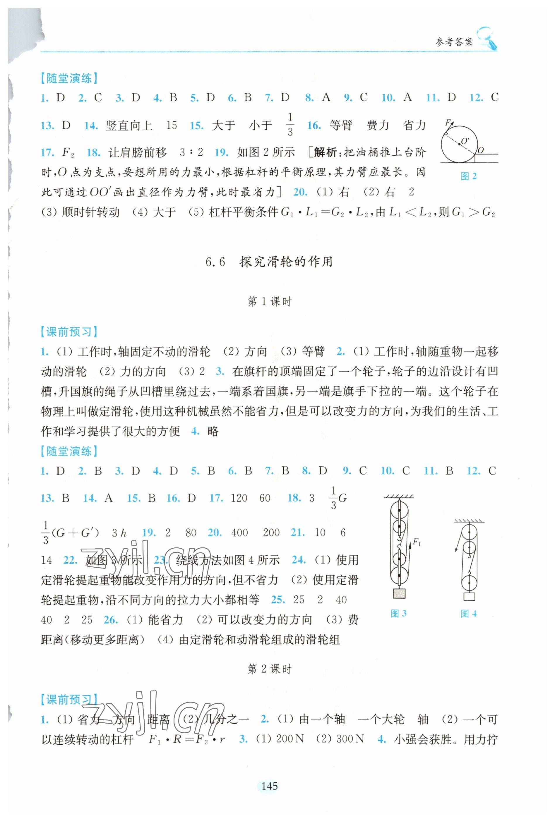 2023年隨堂演練八年級(jí)物理下冊(cè)滬粵版 參考答案第4頁(yè)