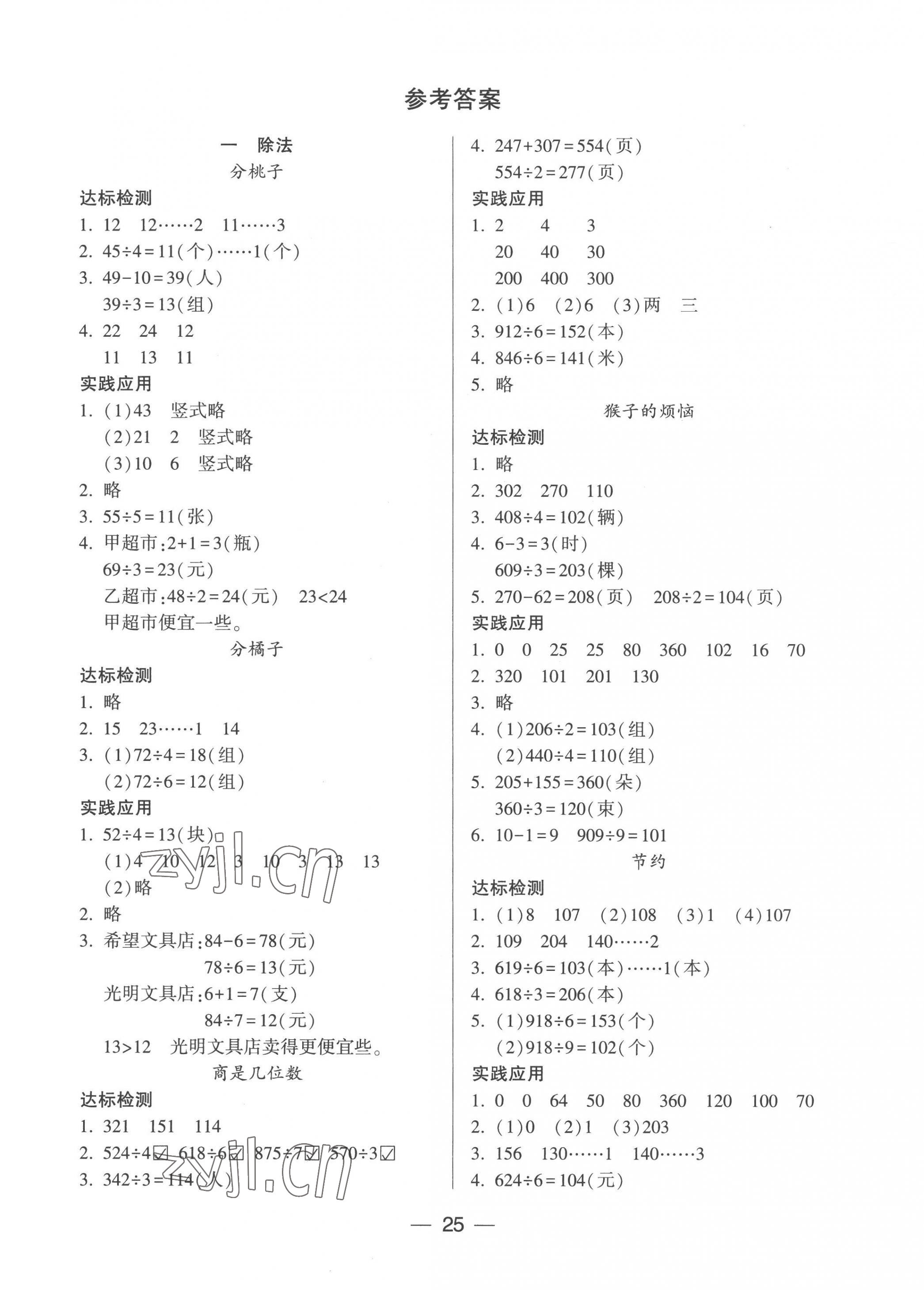 2023年新课标两导两练高效学案三年级数学下册北师大版 第1页