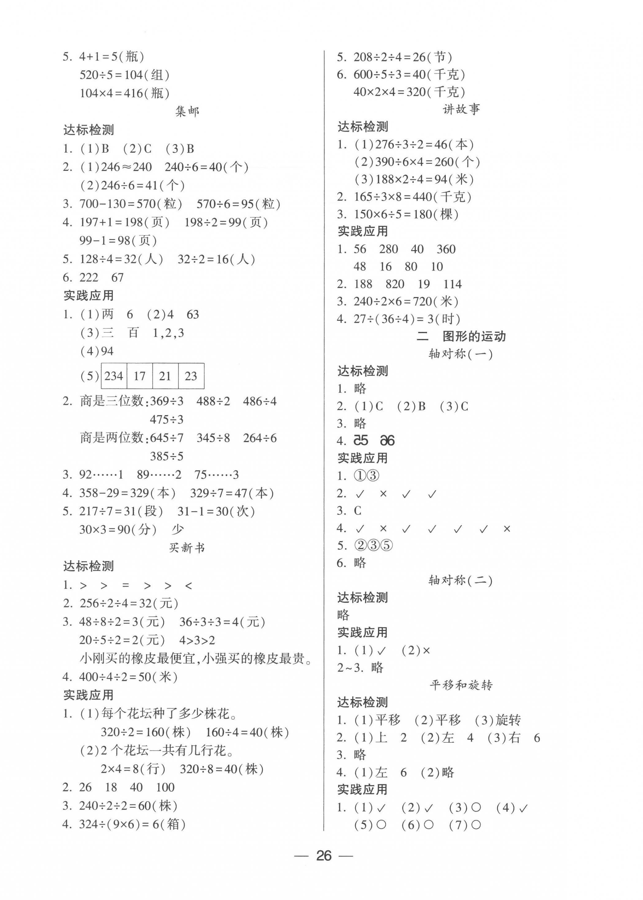 2023年新课标两导两练高效学案三年级数学下册北师大版 第2页