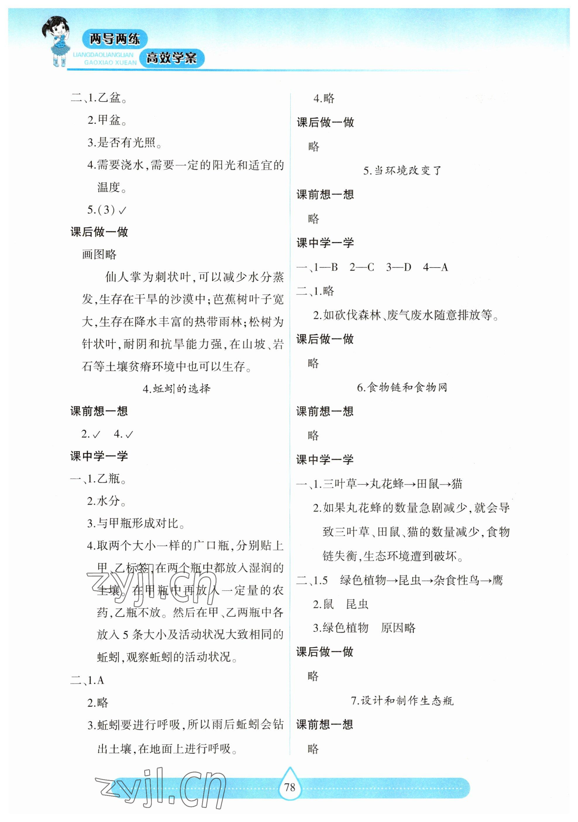 2023年新課標(biāo)兩導(dǎo)兩練高效學(xué)案五年級科學(xué)下冊教科版 第2頁