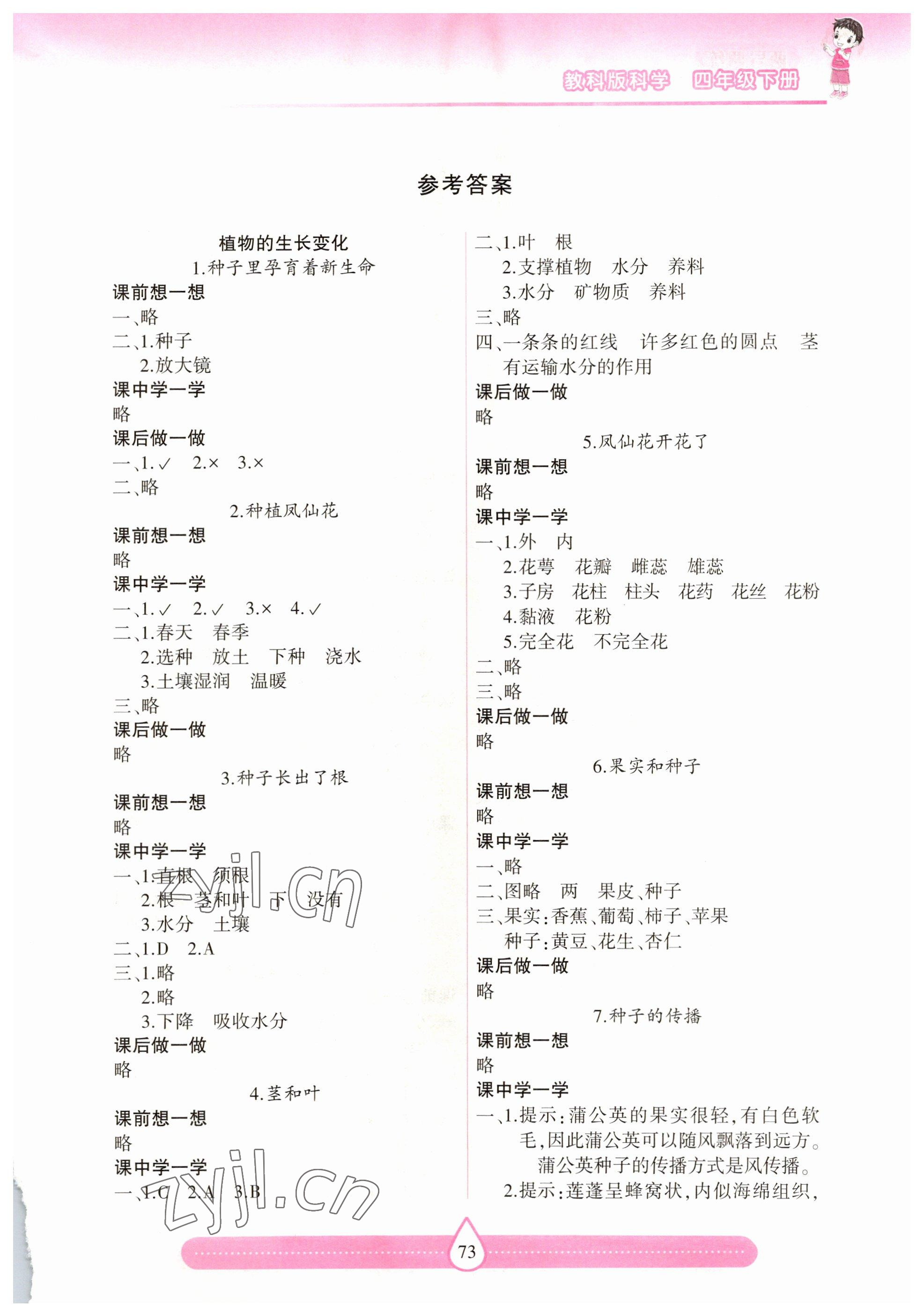 2023年新課標(biāo)兩導(dǎo)兩練高效學(xué)案四年級科學(xué)下冊教科版 第1頁