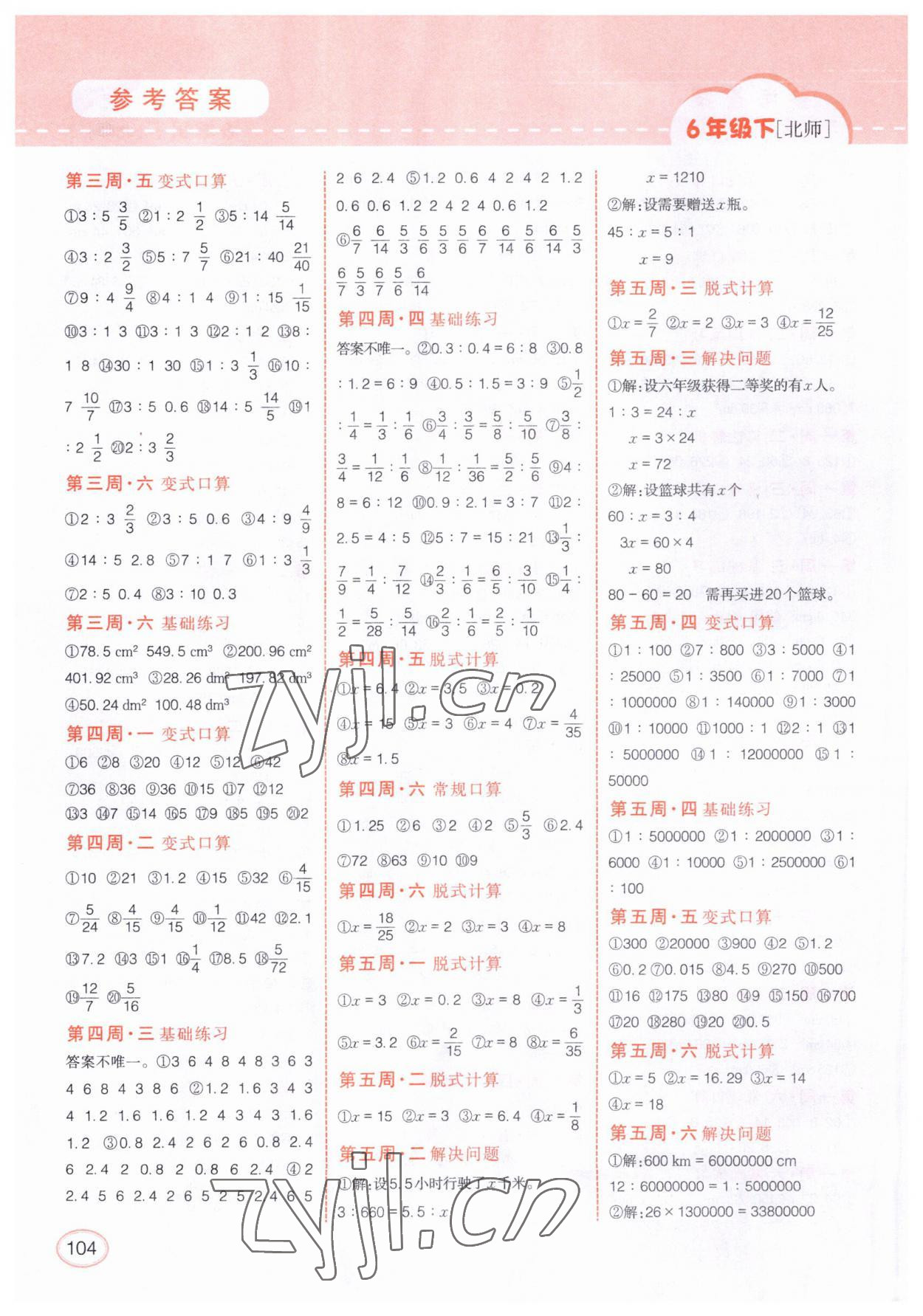 2023年同步口算題卡六年級(jí)數(shù)學(xué)下冊(cè)北師大版 第2頁