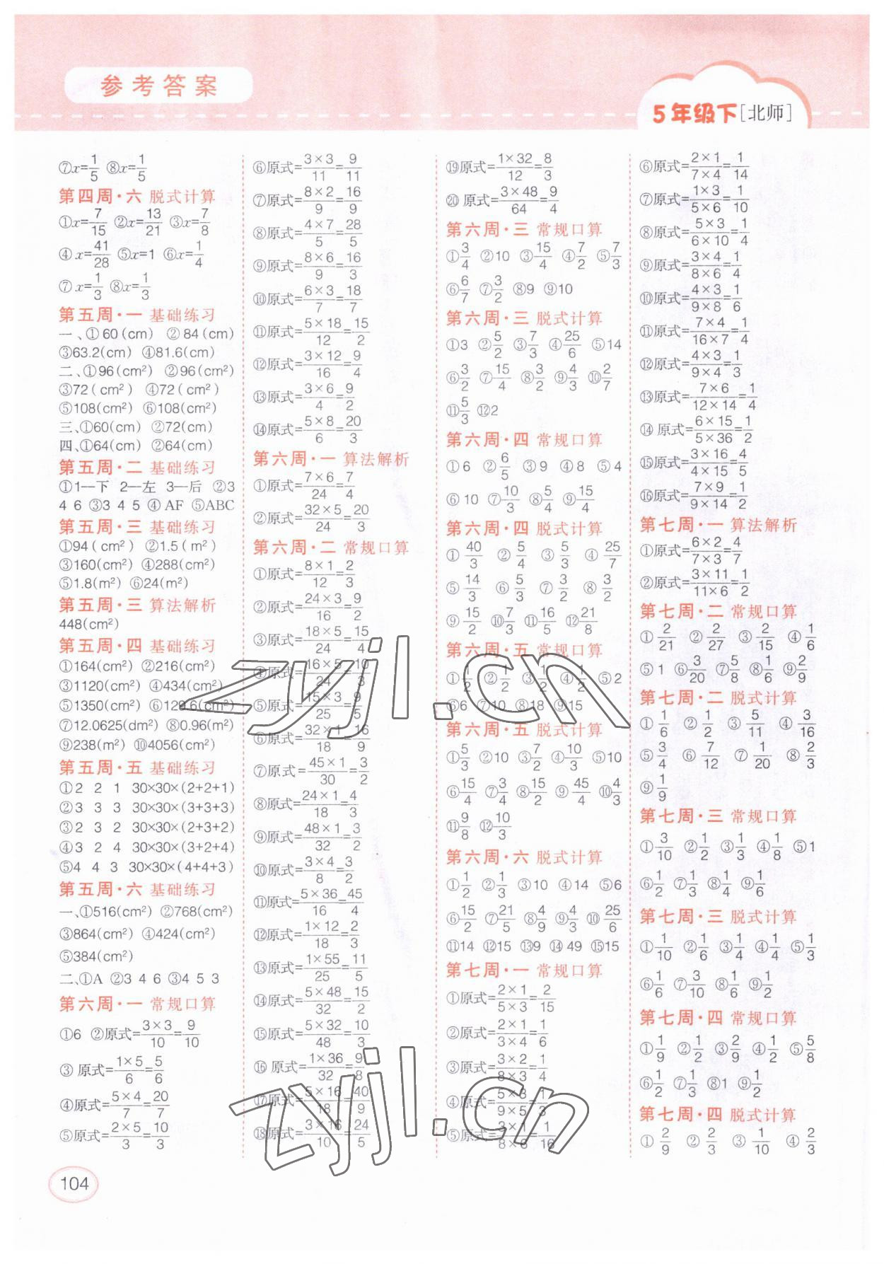 2023年同步口算題卡五年級(jí)數(shù)學(xué)下冊(cè)北師大版 第2頁(yè)