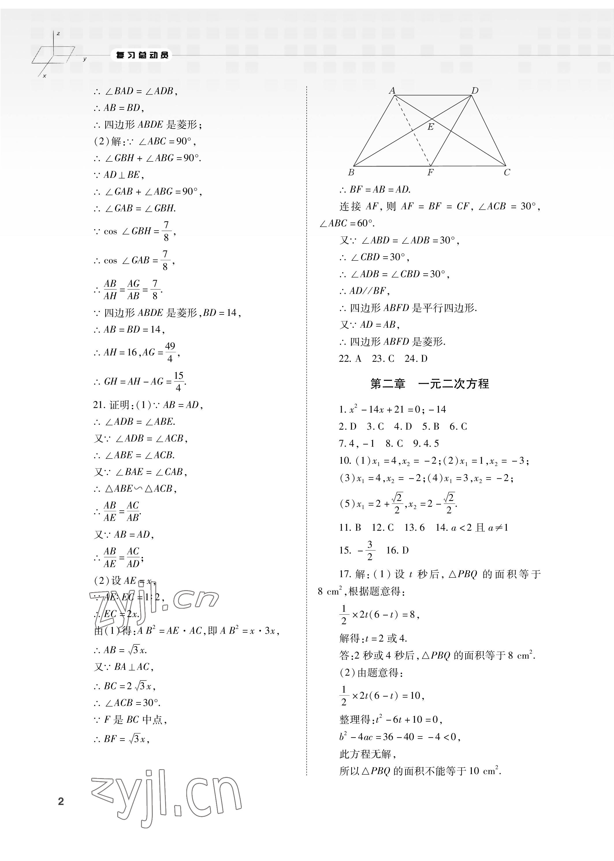 2023年初中數(shù)學復(fù)習總動員九年級全一冊北師大版 參考答案第2頁