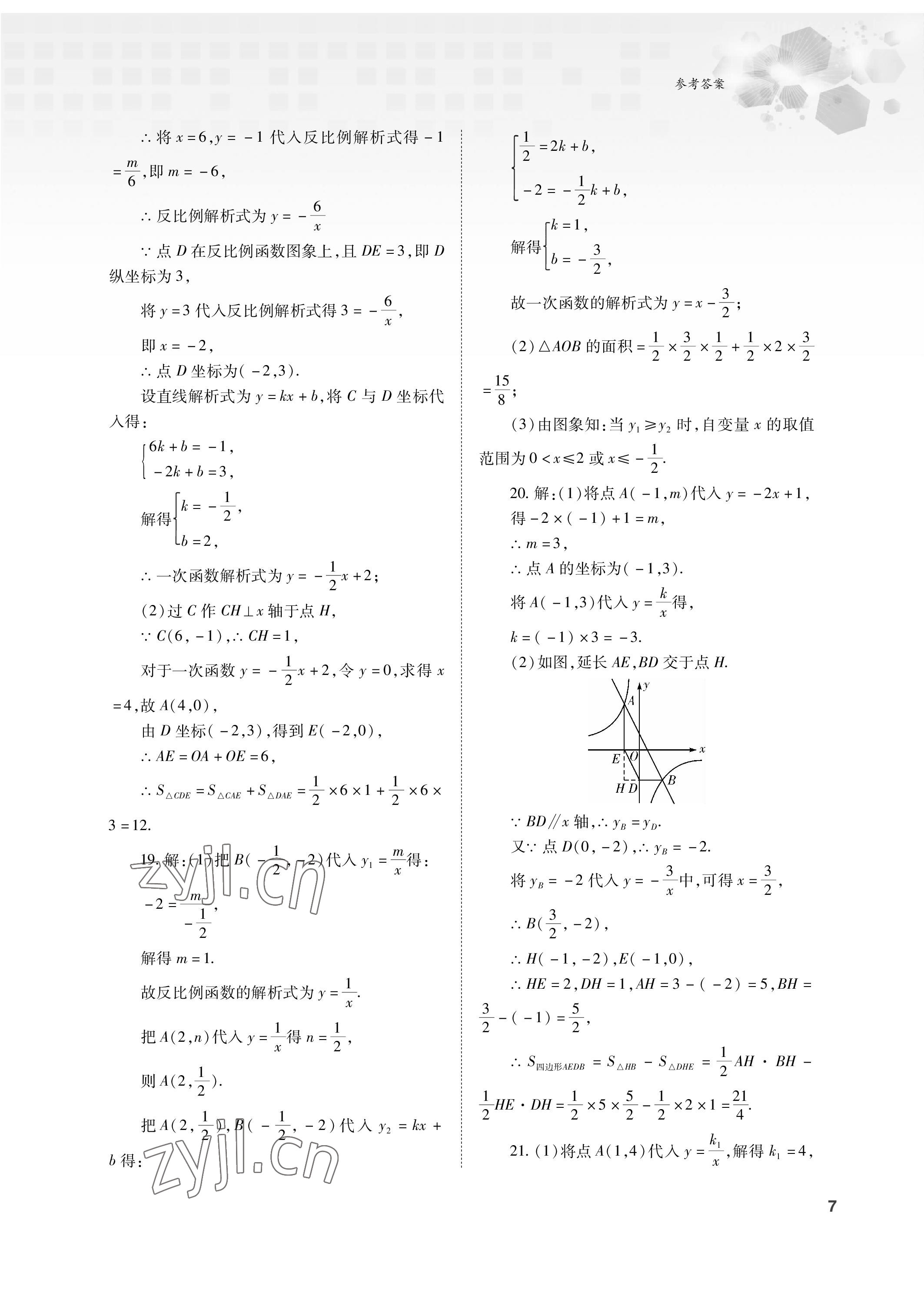 2023年初中數(shù)學(xué)復(fù)習(xí)總動員九年級全一冊北師大版 參考答案第7頁