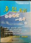 2023年卓越英語八年級(jí)下冊(cè)譯林版