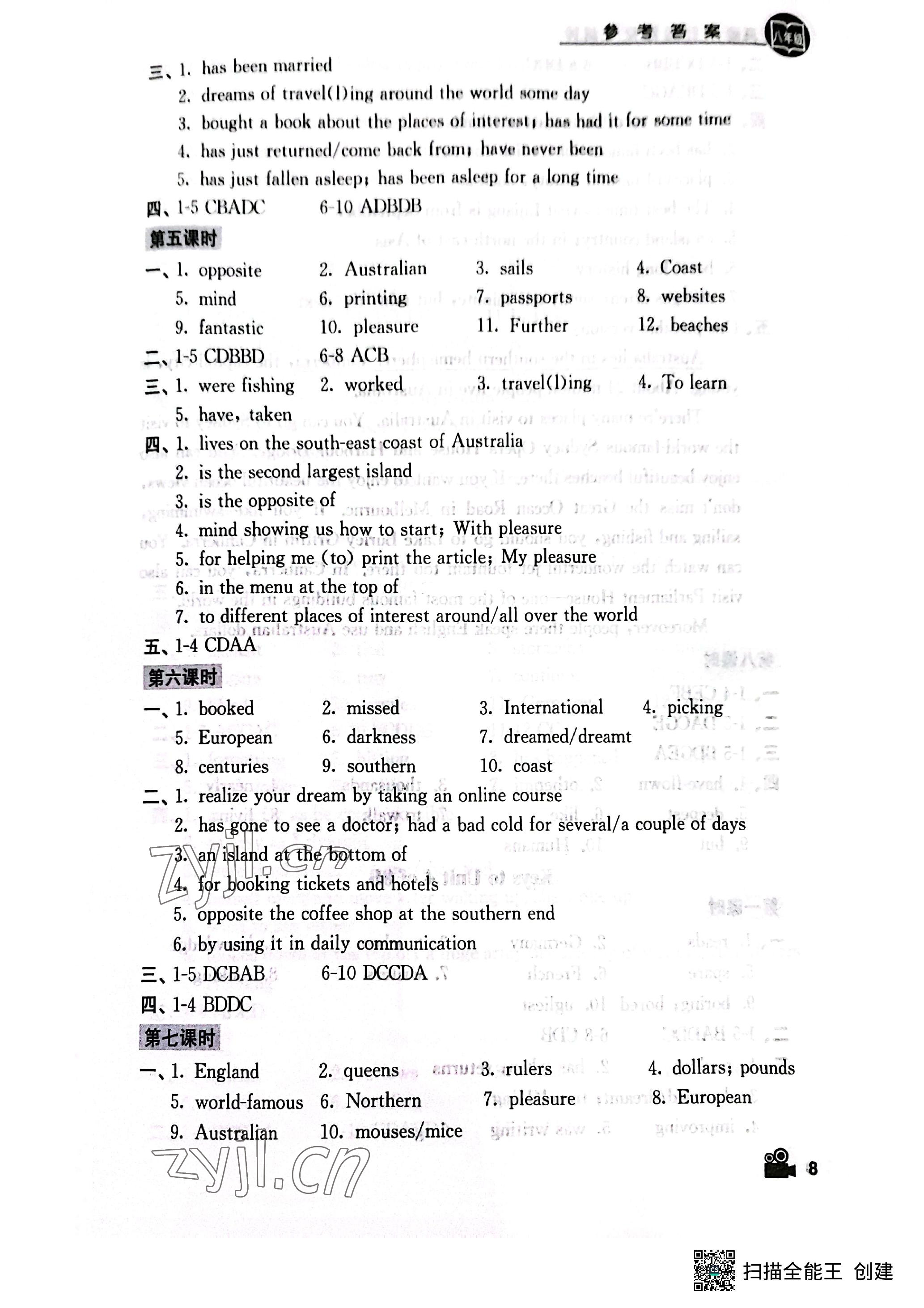 2023年卓越英语八年级下册译林版 参考答案第8页