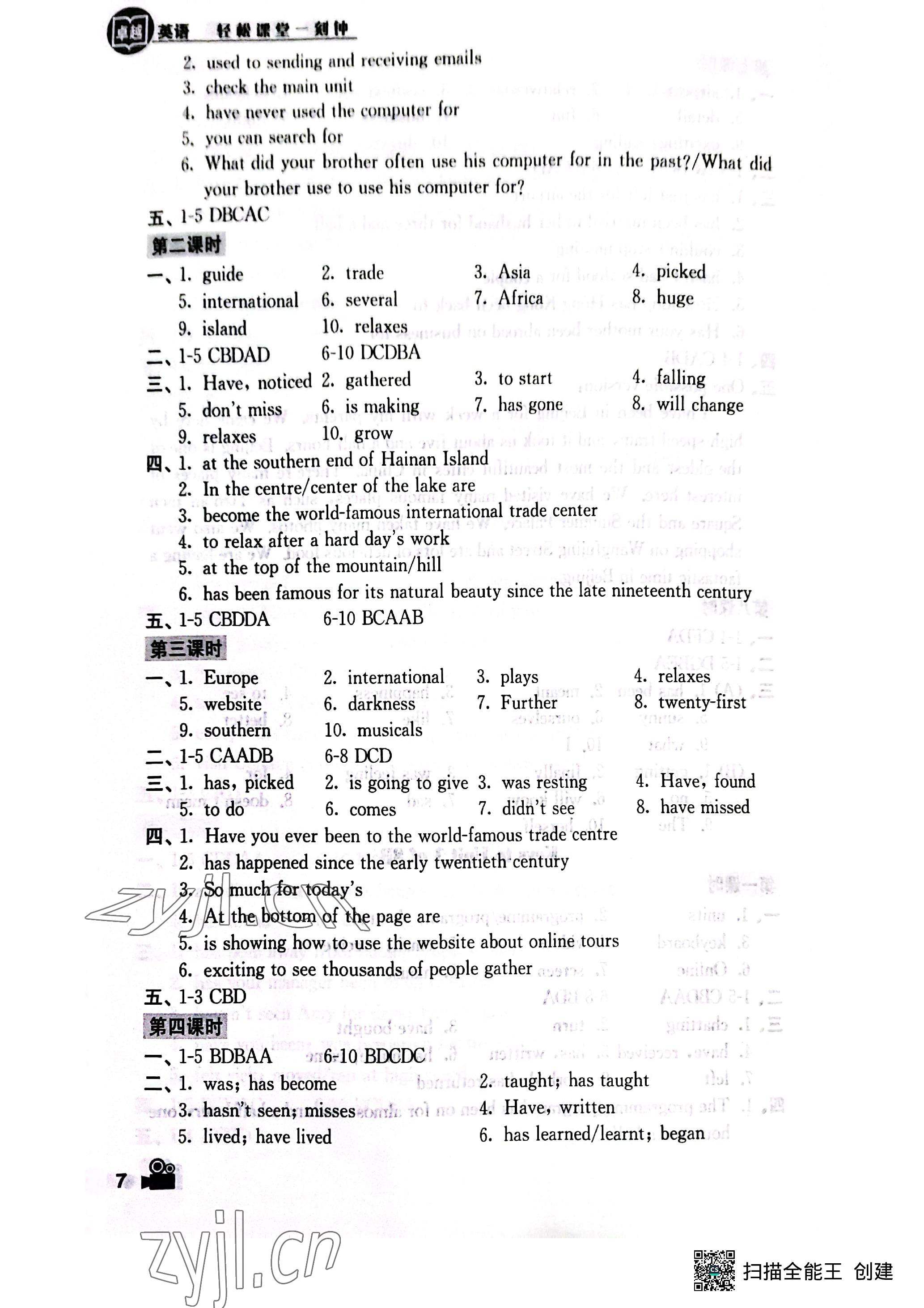 2023年卓越英语八年级下册译林版 参考答案第7页