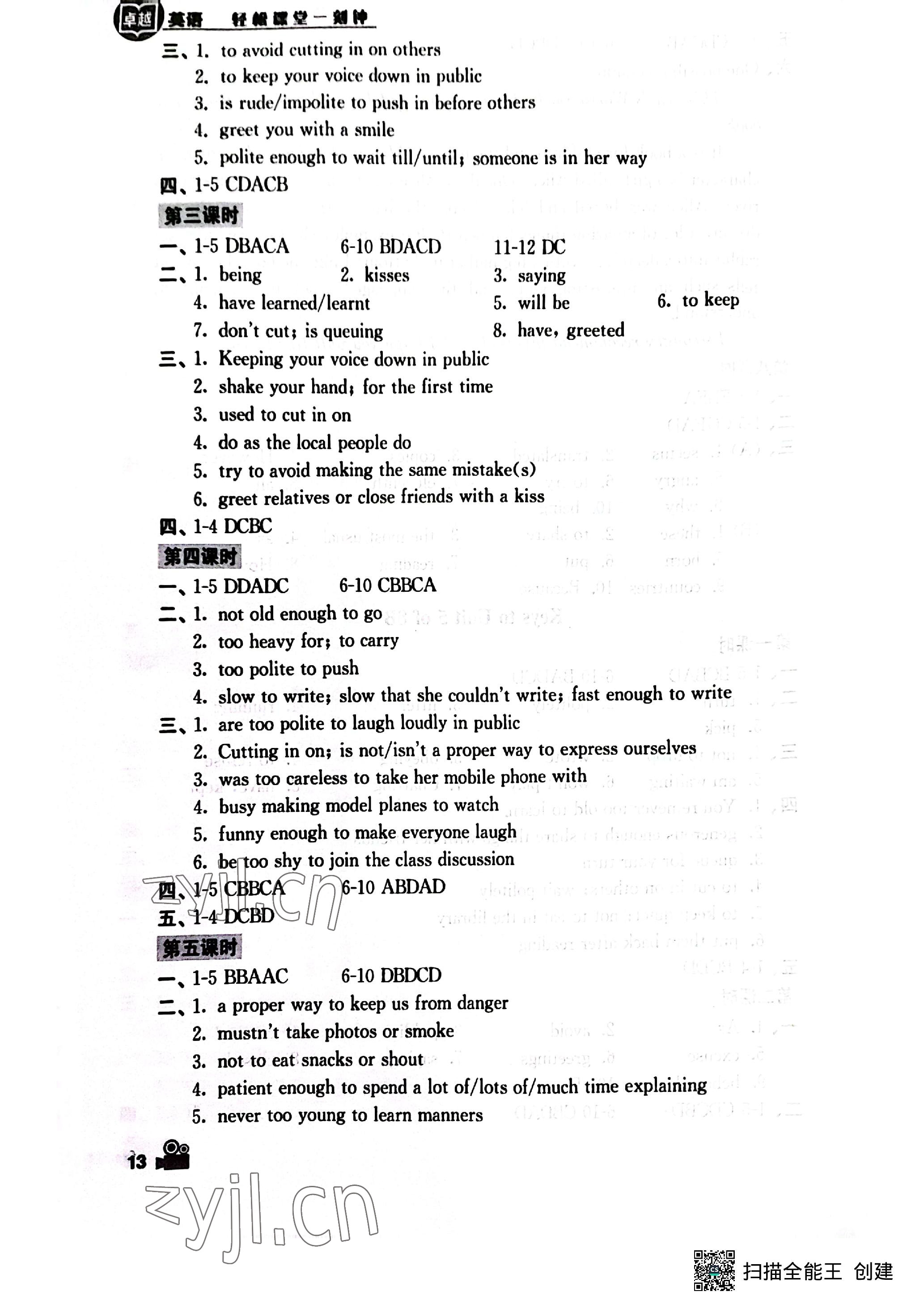 2023年卓越英語八年級下冊譯林版 參考答案第13頁