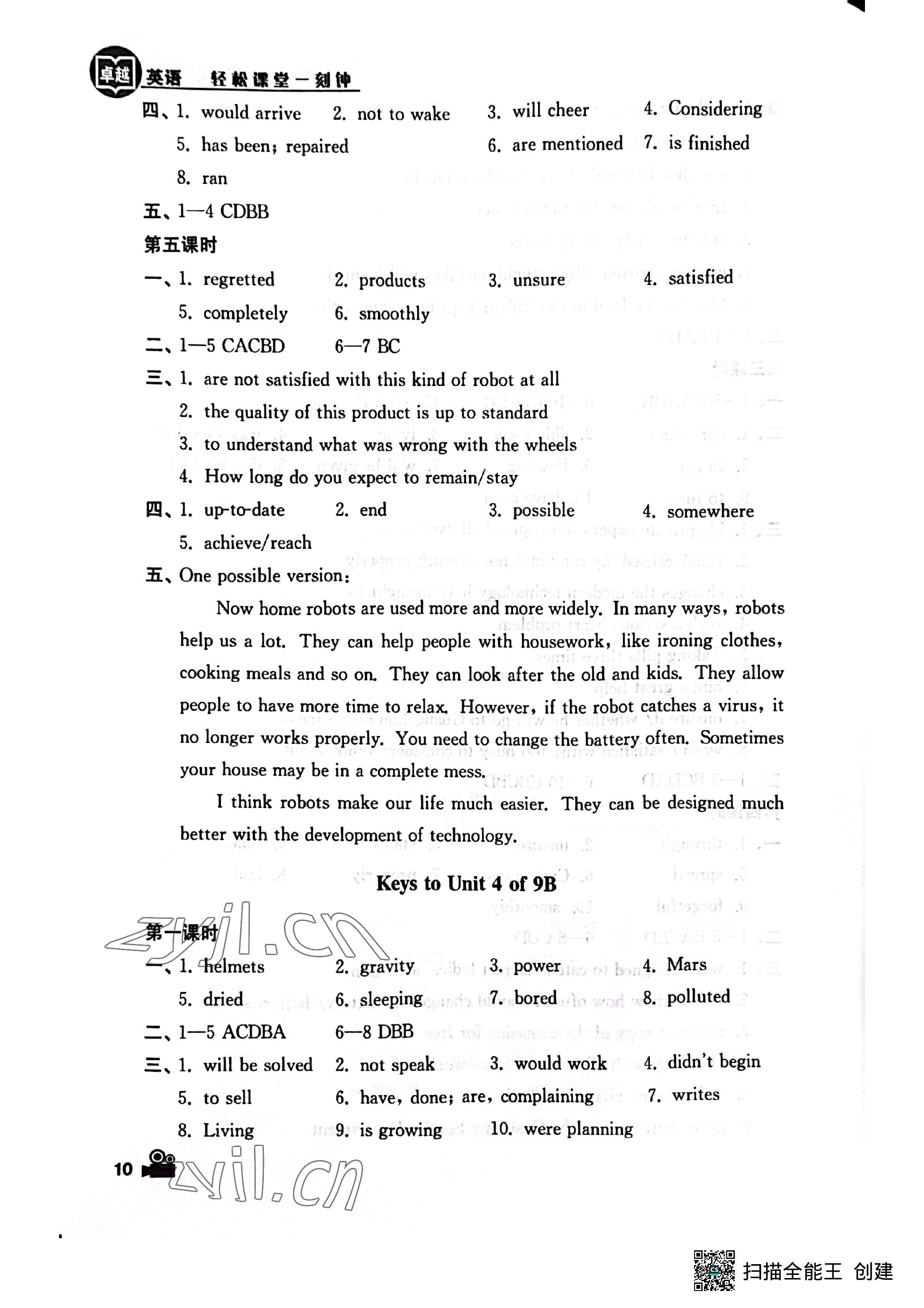 2023年卓越英语九年级下册译林版 参考答案第10页