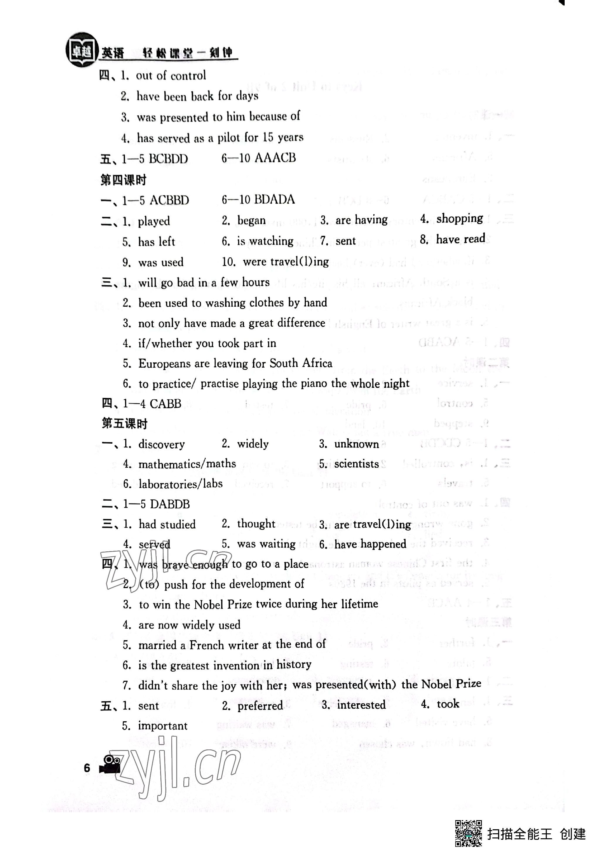 2023年卓越英语九年级下册译林版 参考答案第6页