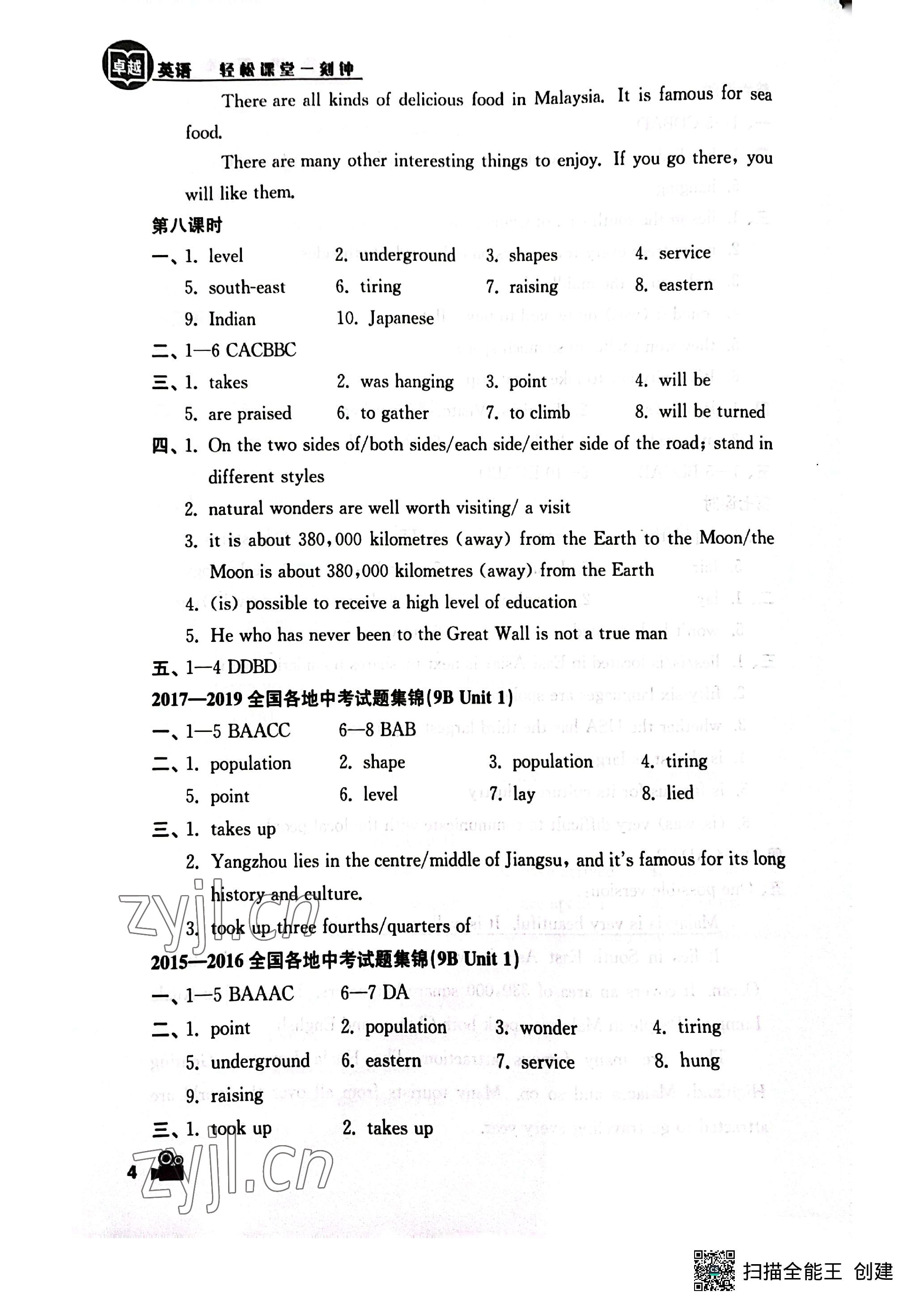 2023年卓越英語九年級(jí)下冊(cè)譯林版 參考答案第4頁