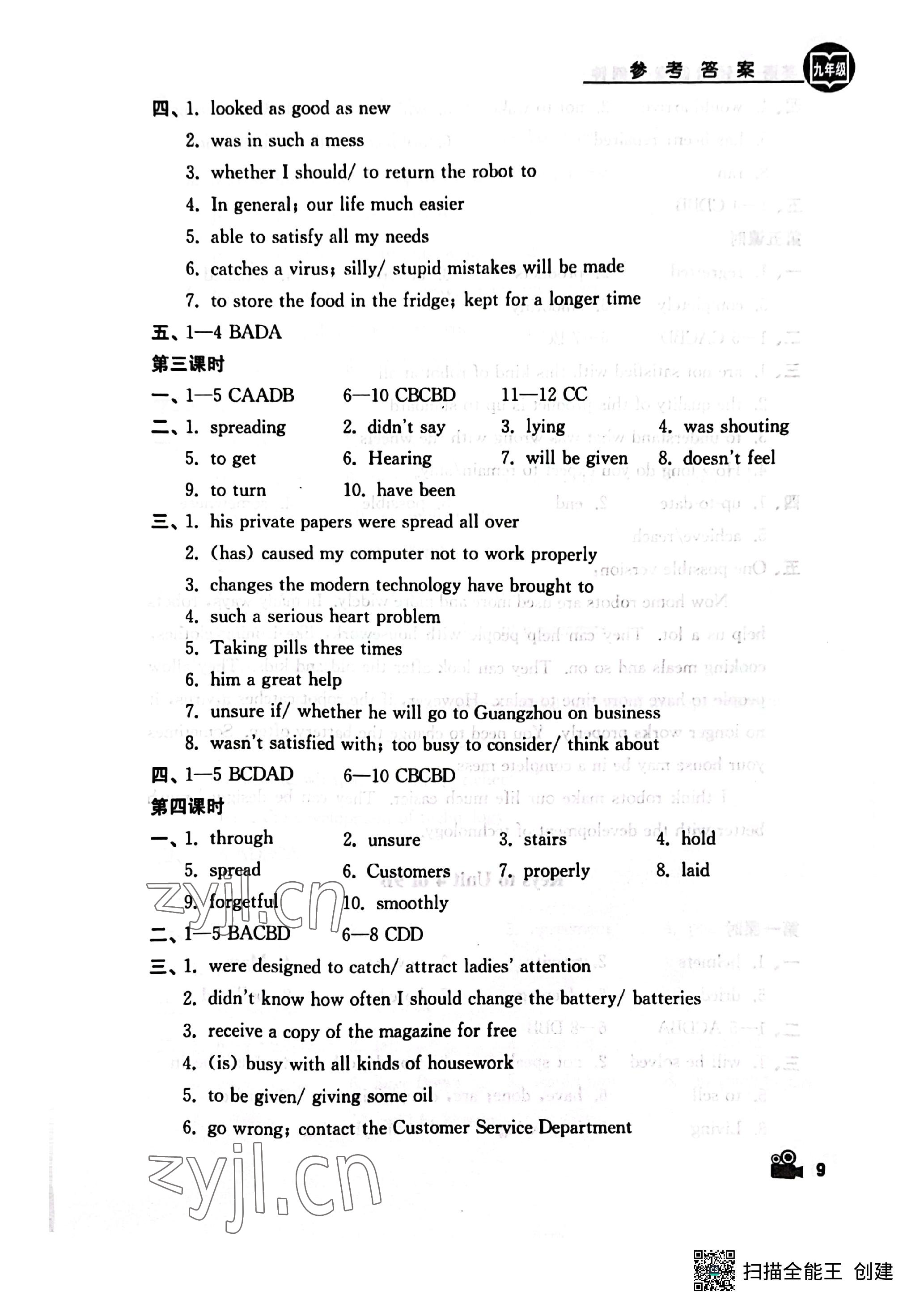 2023年卓越英语九年级下册译林版 参考答案第9页