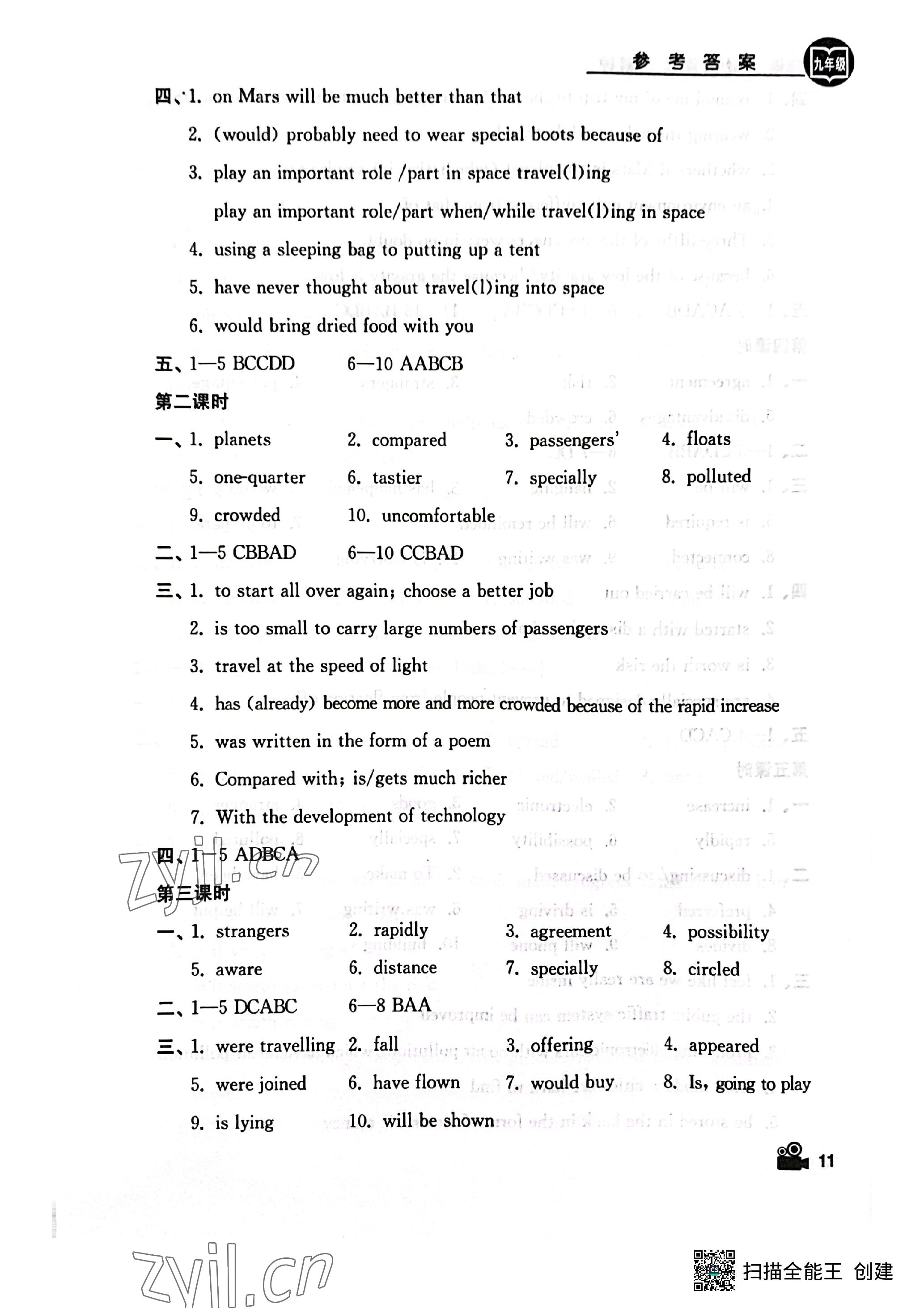 2023年卓越英语九年级下册译林版 参考答案第11页