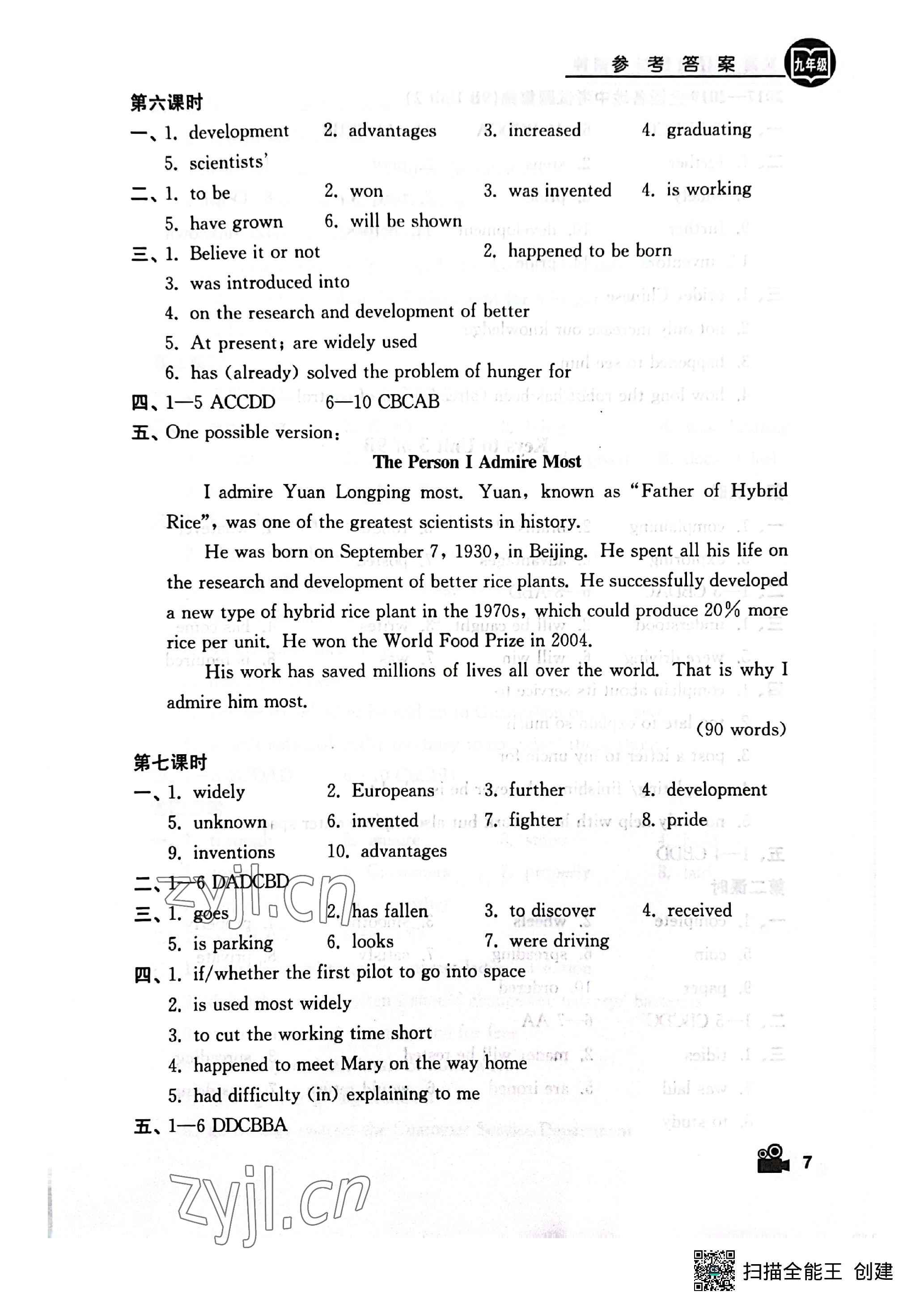 2023年卓越英语九年级下册译林版 参考答案第7页