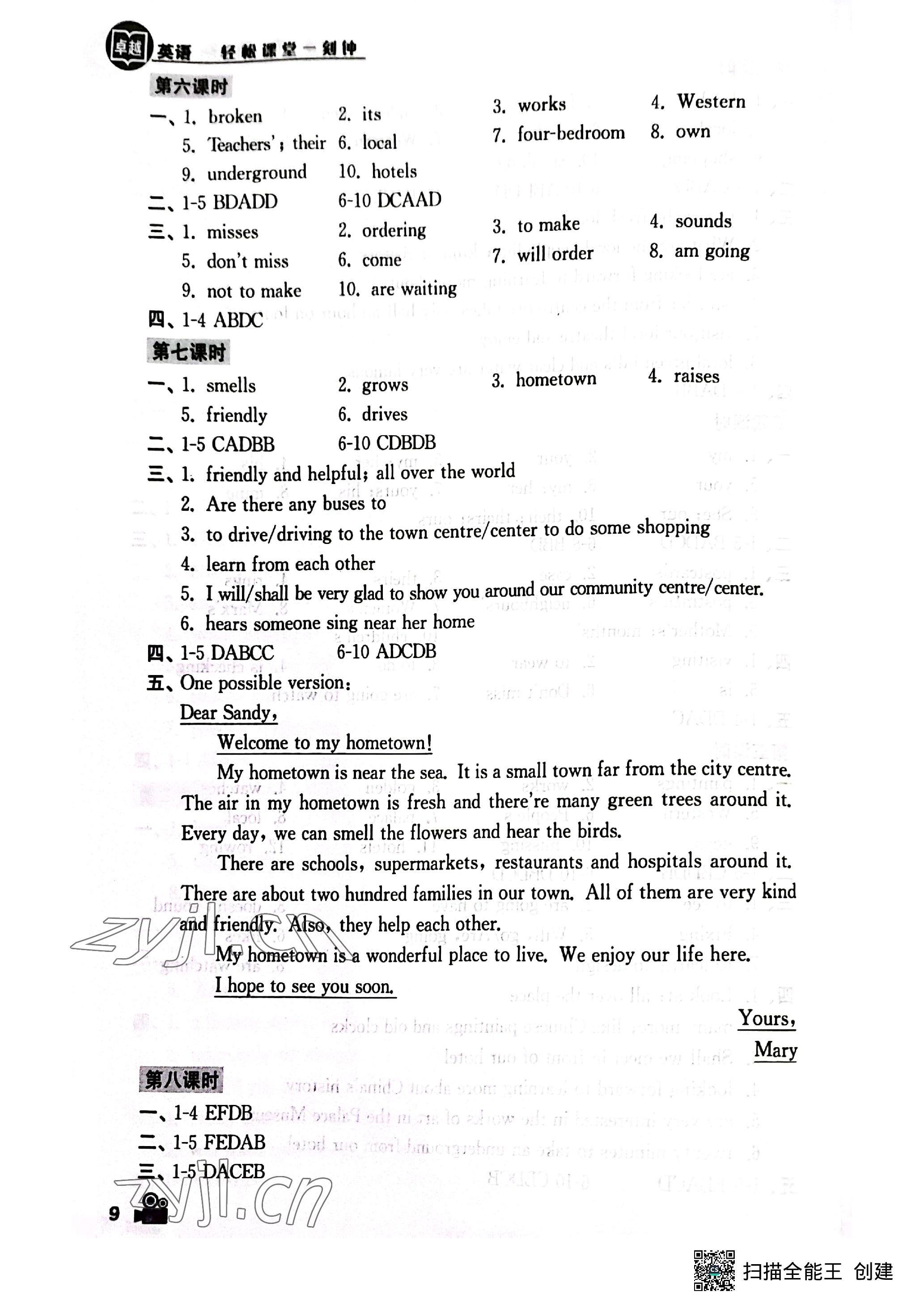 2023年卓越英語七年級下冊譯林版 參考答案第9頁