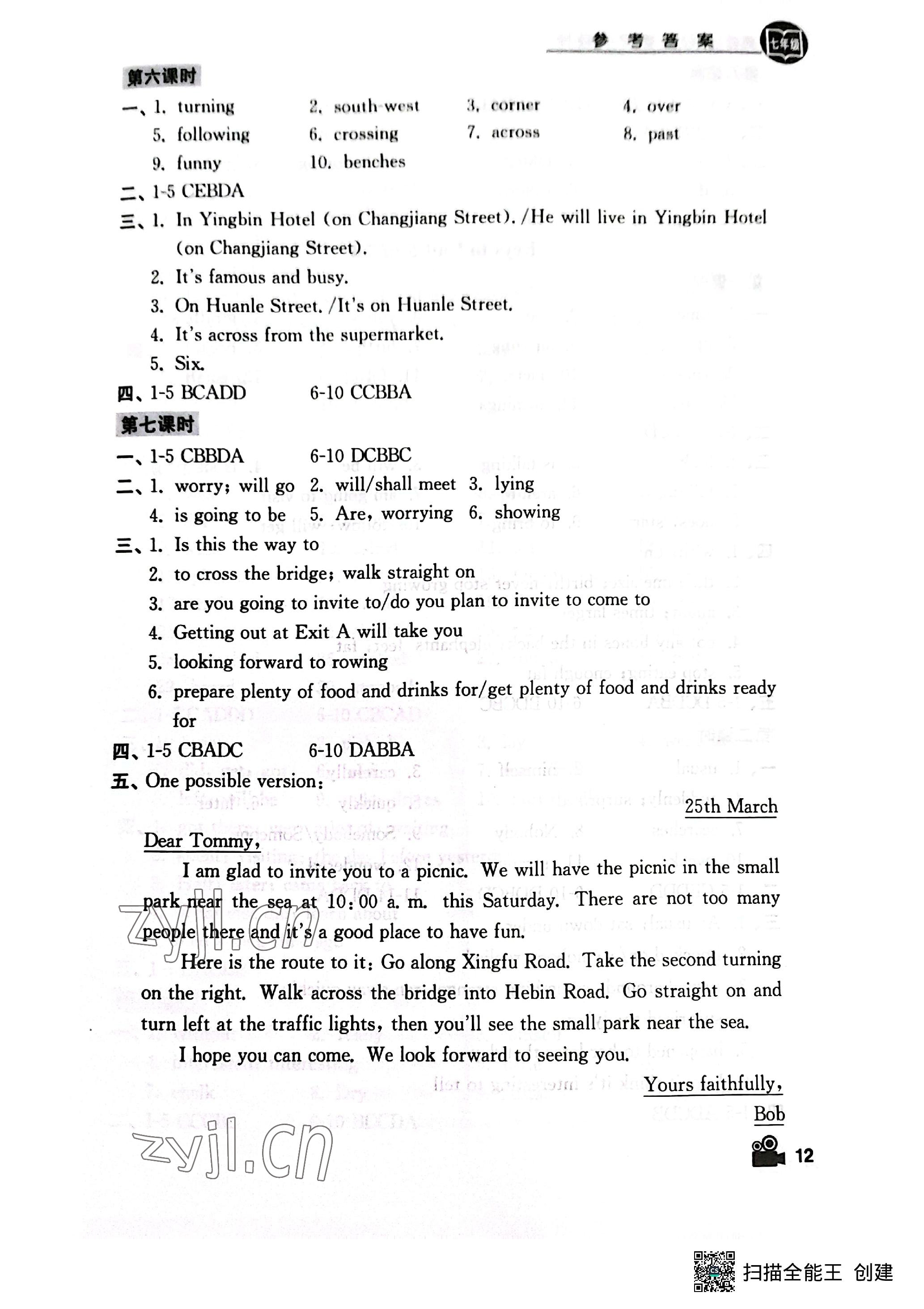 2023年卓越英語七年級(jí)下冊(cè)譯林版 參考答案第12頁
