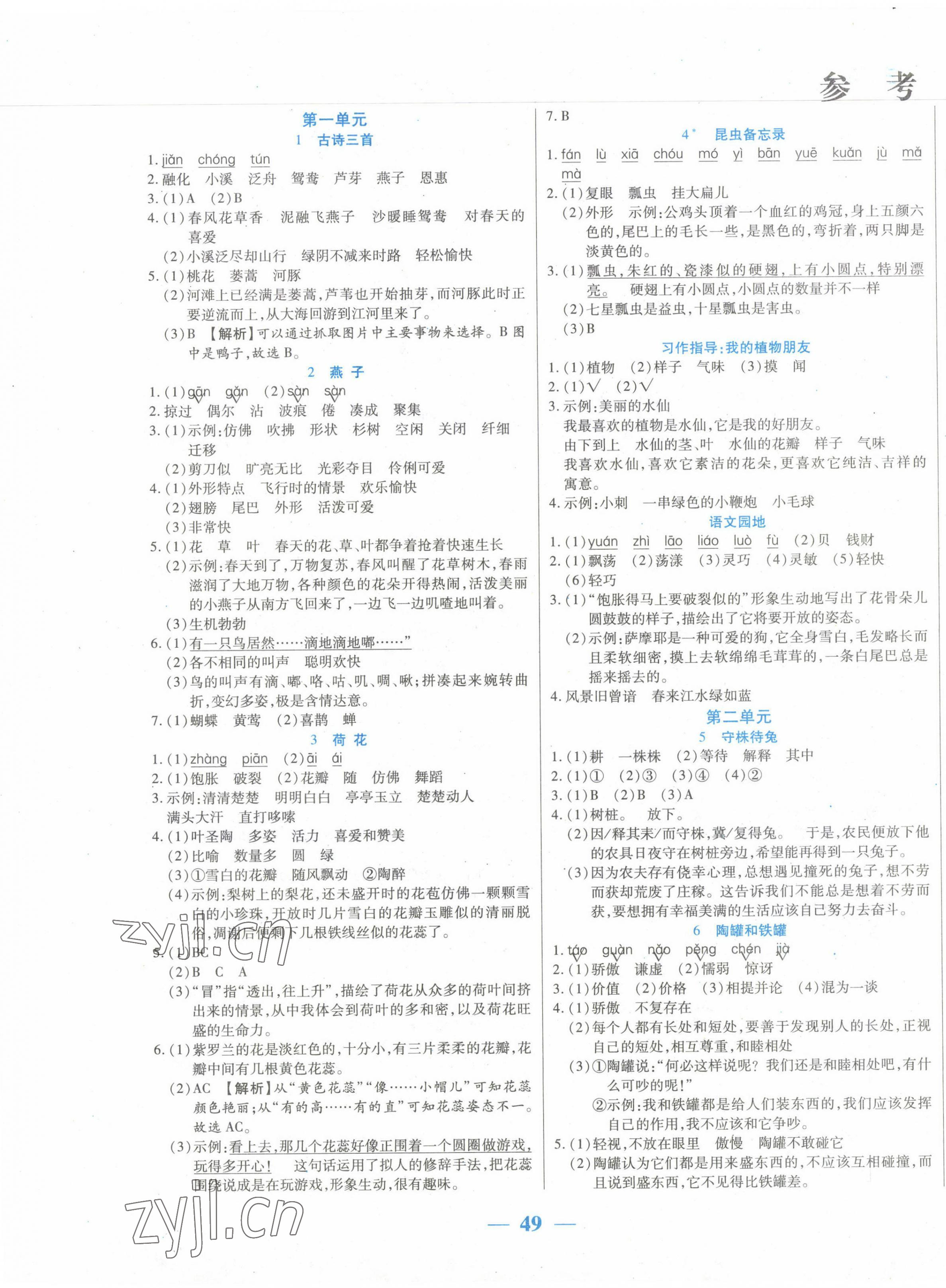 2023年激活思維智能訓(xùn)練三年級語文下冊人教版 第1頁