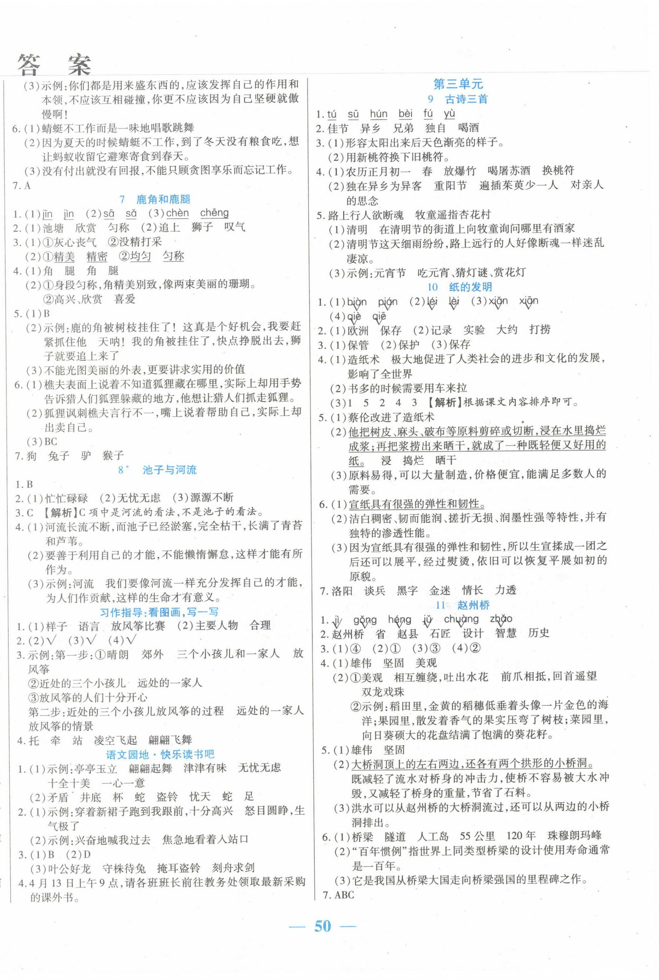 2023年激活思維智能訓(xùn)練三年級(jí)語文下冊(cè)人教版 第2頁