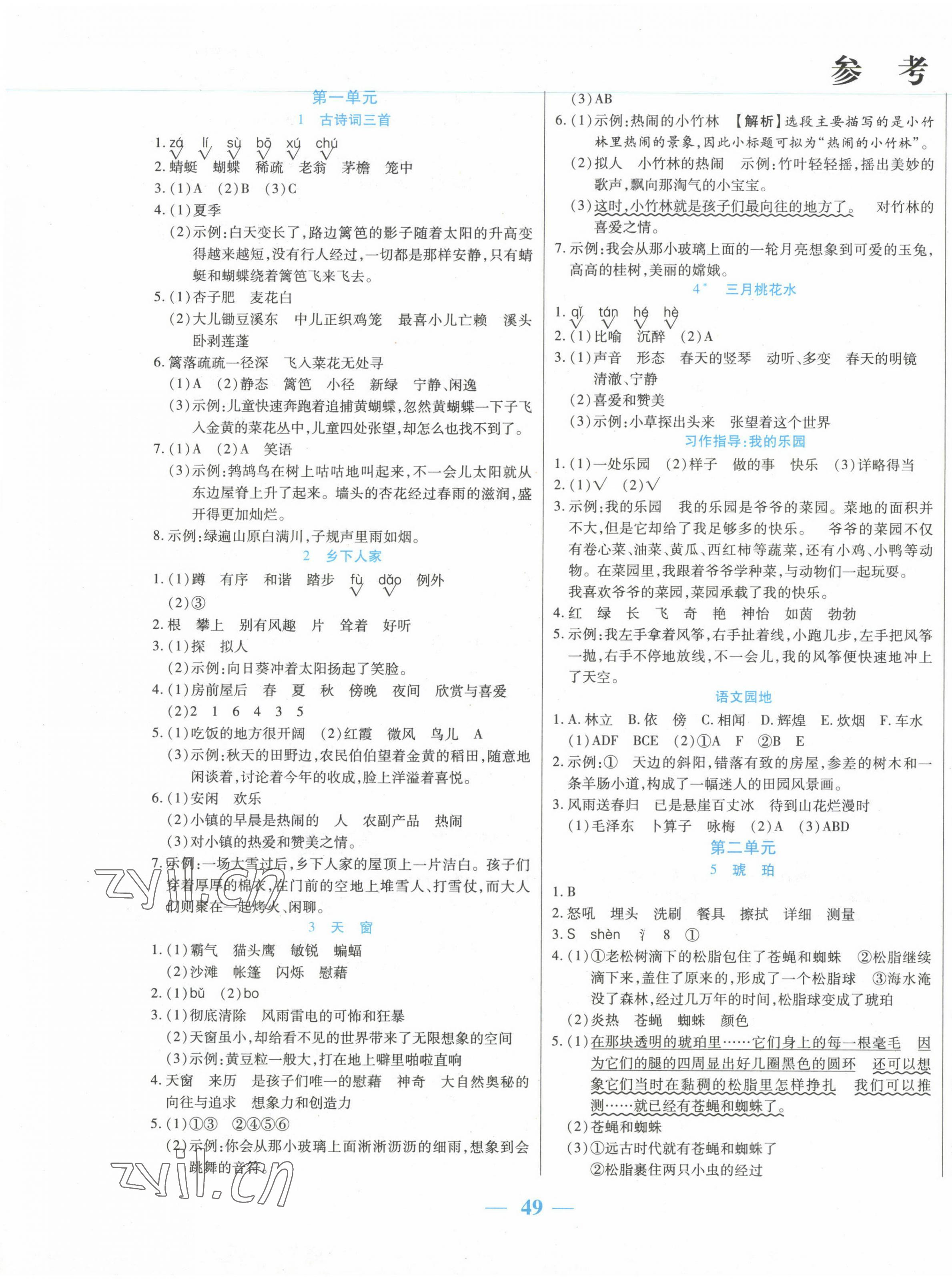 2023年激活思維智能訓(xùn)練四年級語文下冊人教版 第1頁